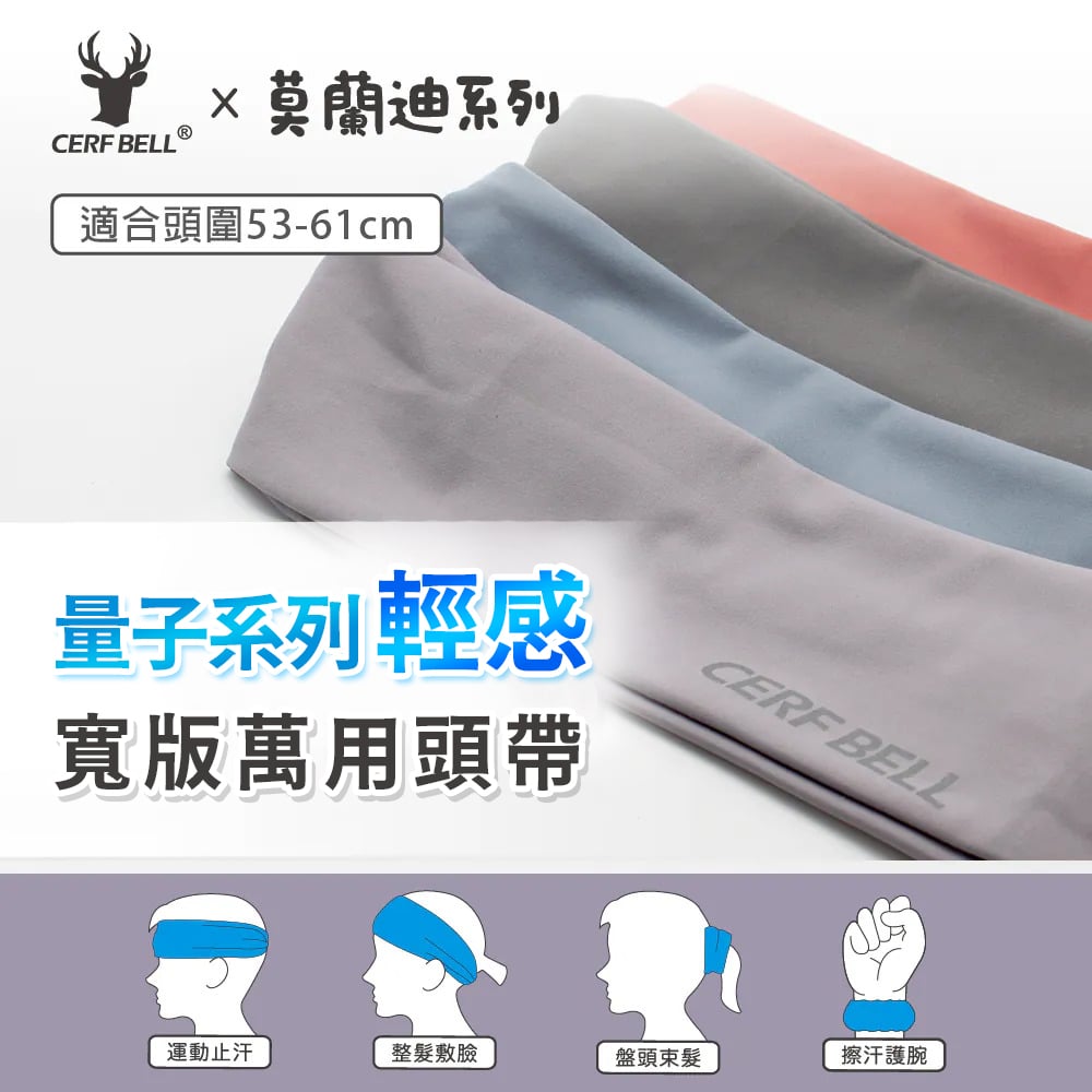量子系列輕感寬版萬用頭帶 ♡5色可選♡
