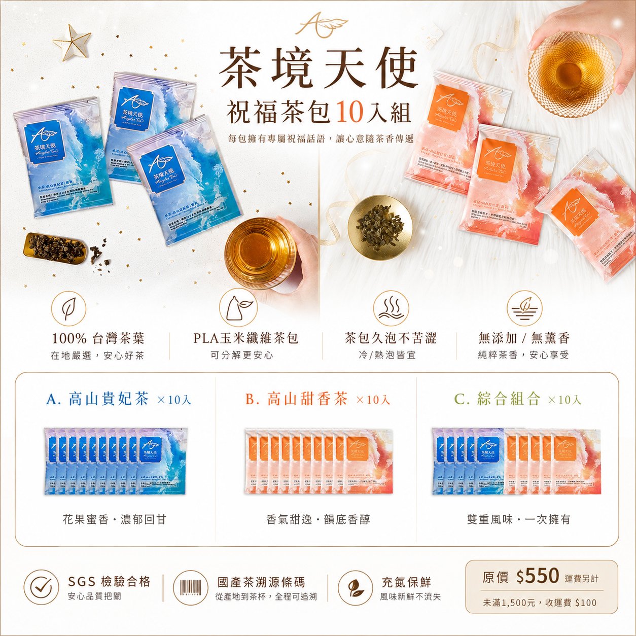 茶境天使｜祝福茶包10入組