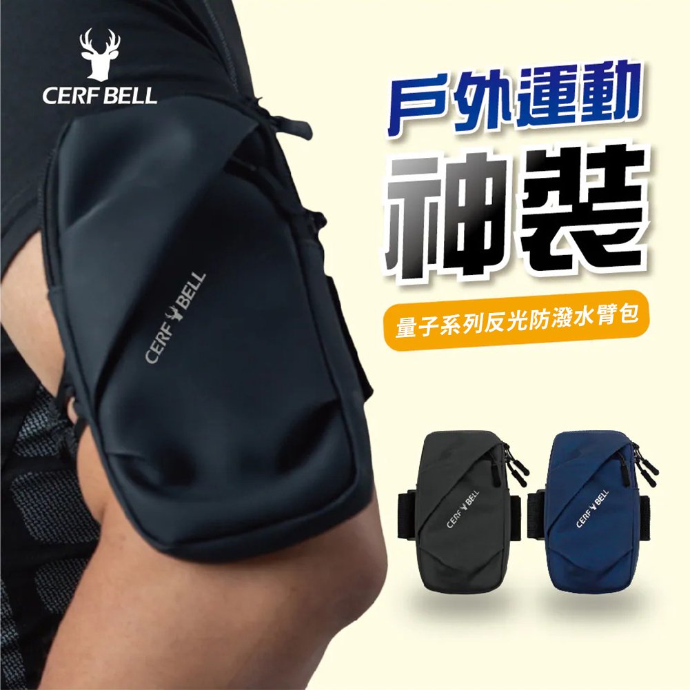 量子系列反光防潑水運動臂包 ♡2色可選♡