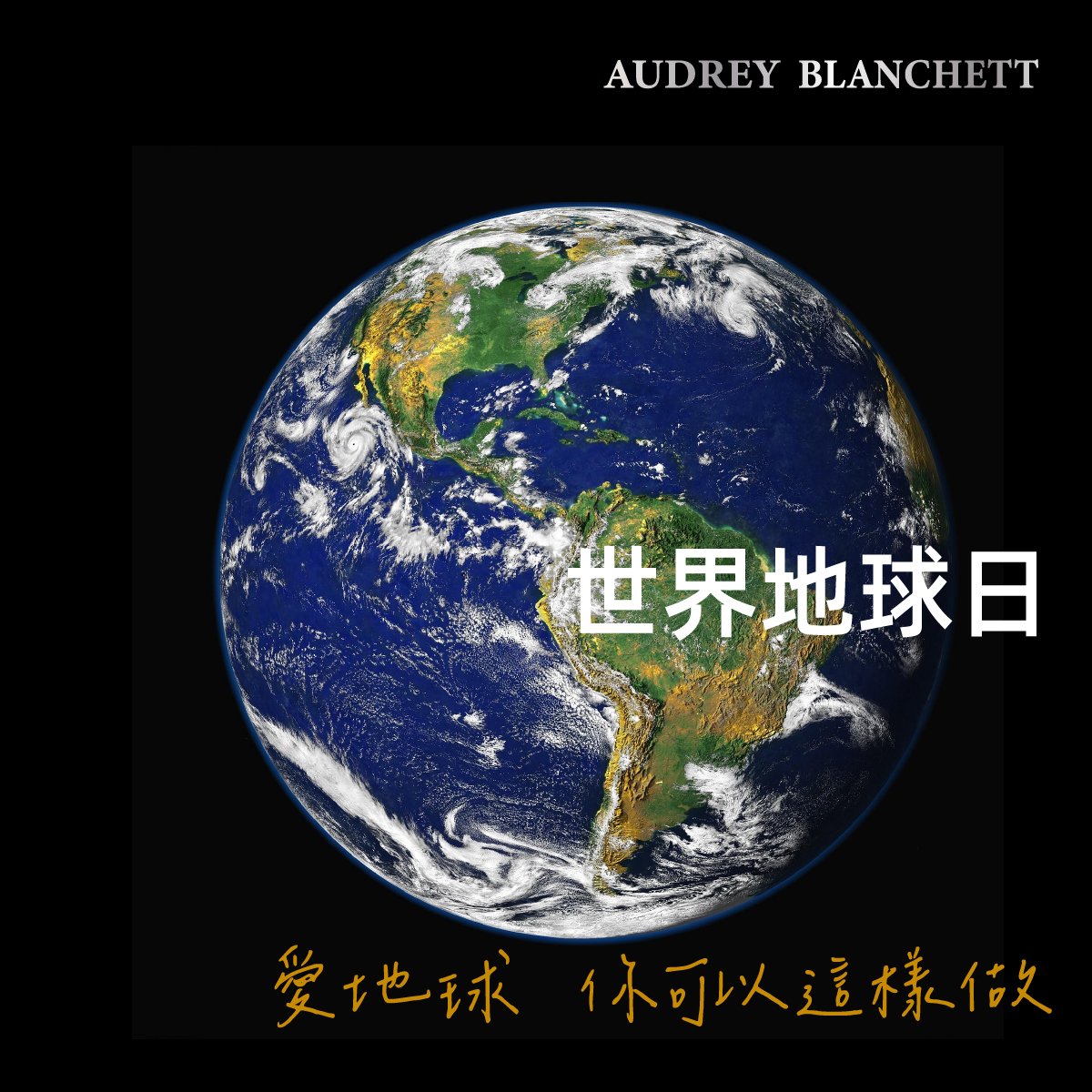 4 月22地球日  愛地球你可以這樣做