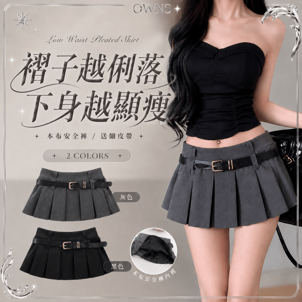 低腰寬摺百褶裙