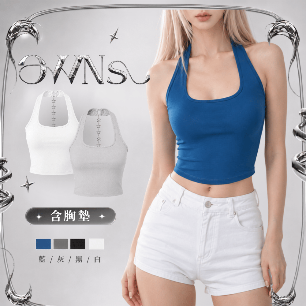 星星鍊條背心