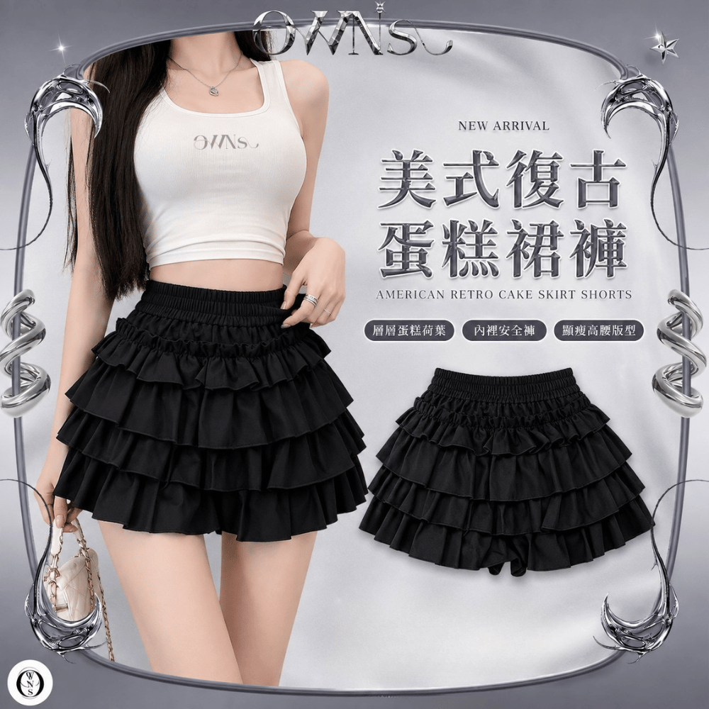 美式蓬蓬蛋糕裙