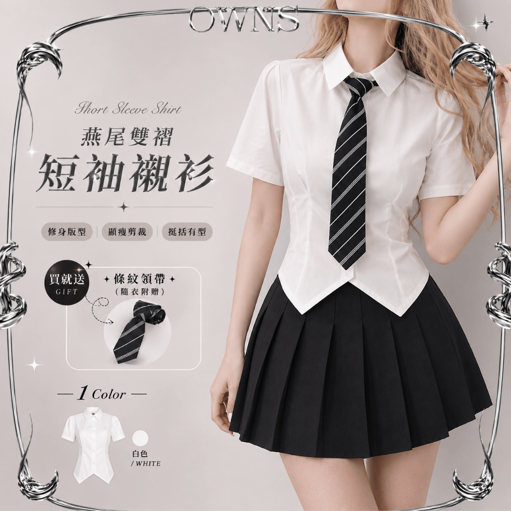 燕尾雙摺短袖襯衫