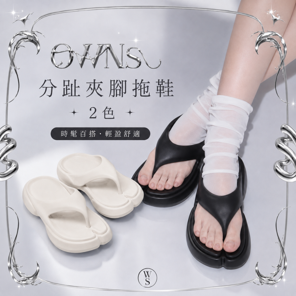 分趾夾腳拖