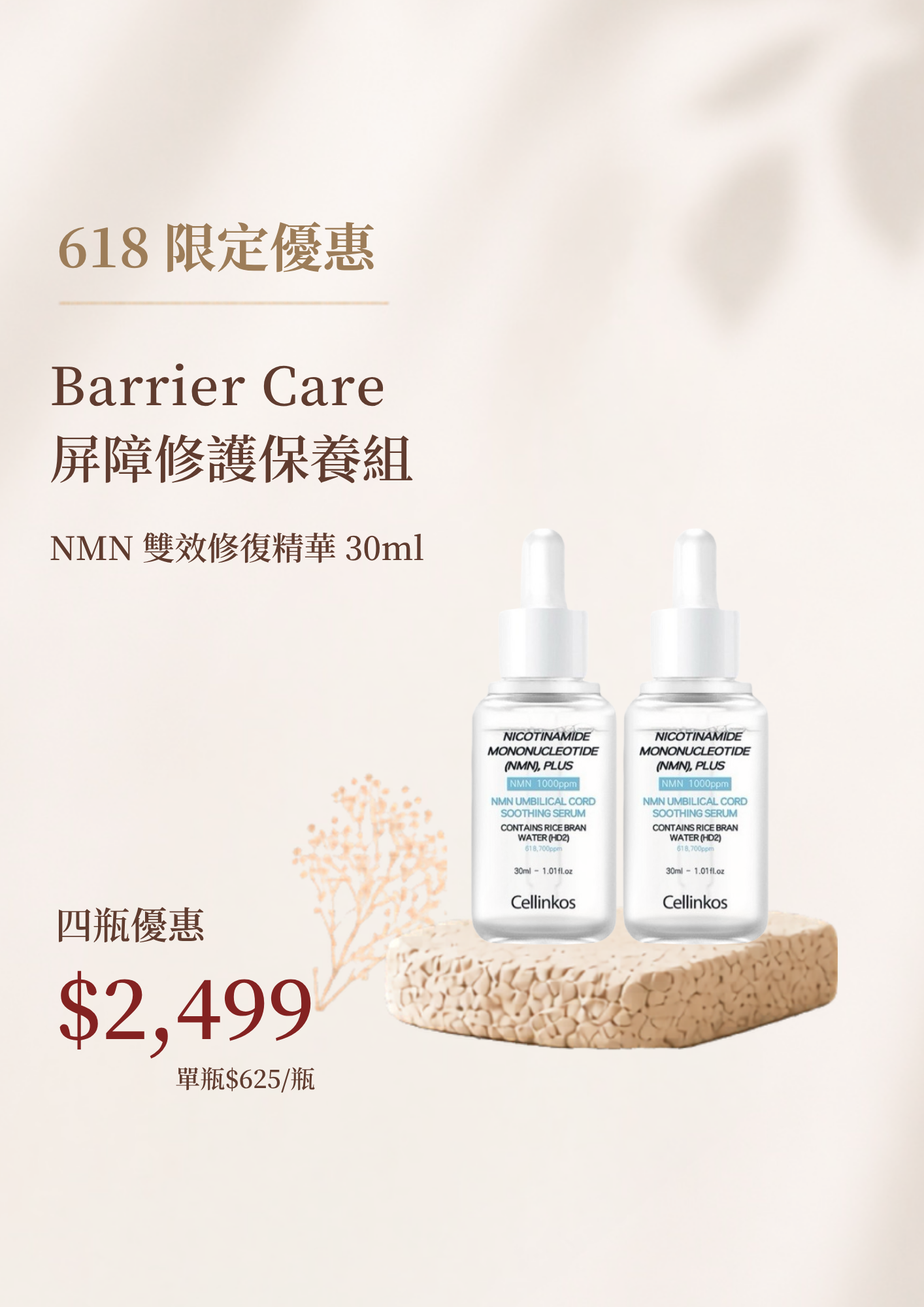 Barrier Care 屏障修護保養組 x4