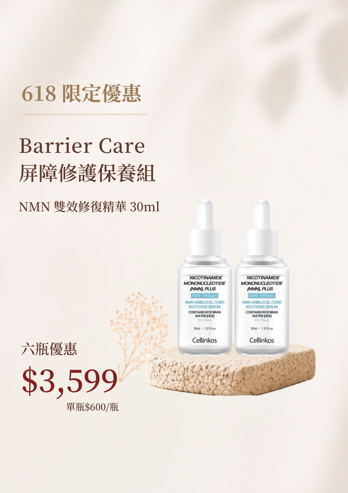 Barrier Care 屏障修護保養組 x6