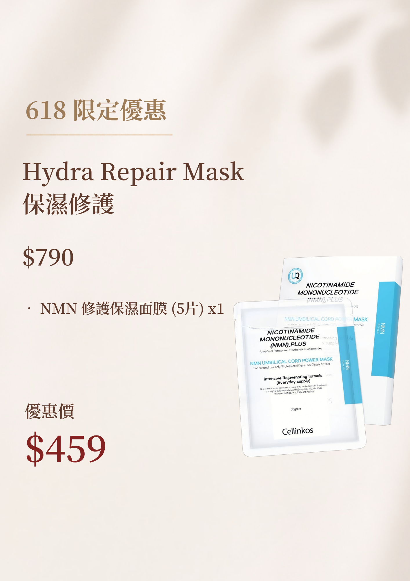 Hydra Repair Mask 保濕修護