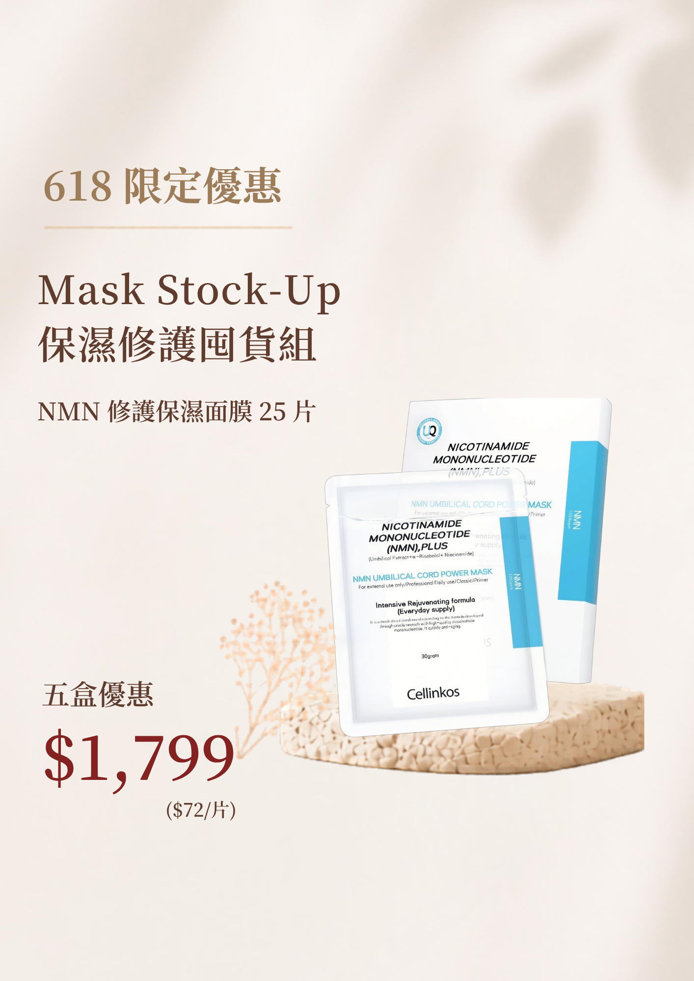 Mask Stock Up 保濕修護囤貨組 x5