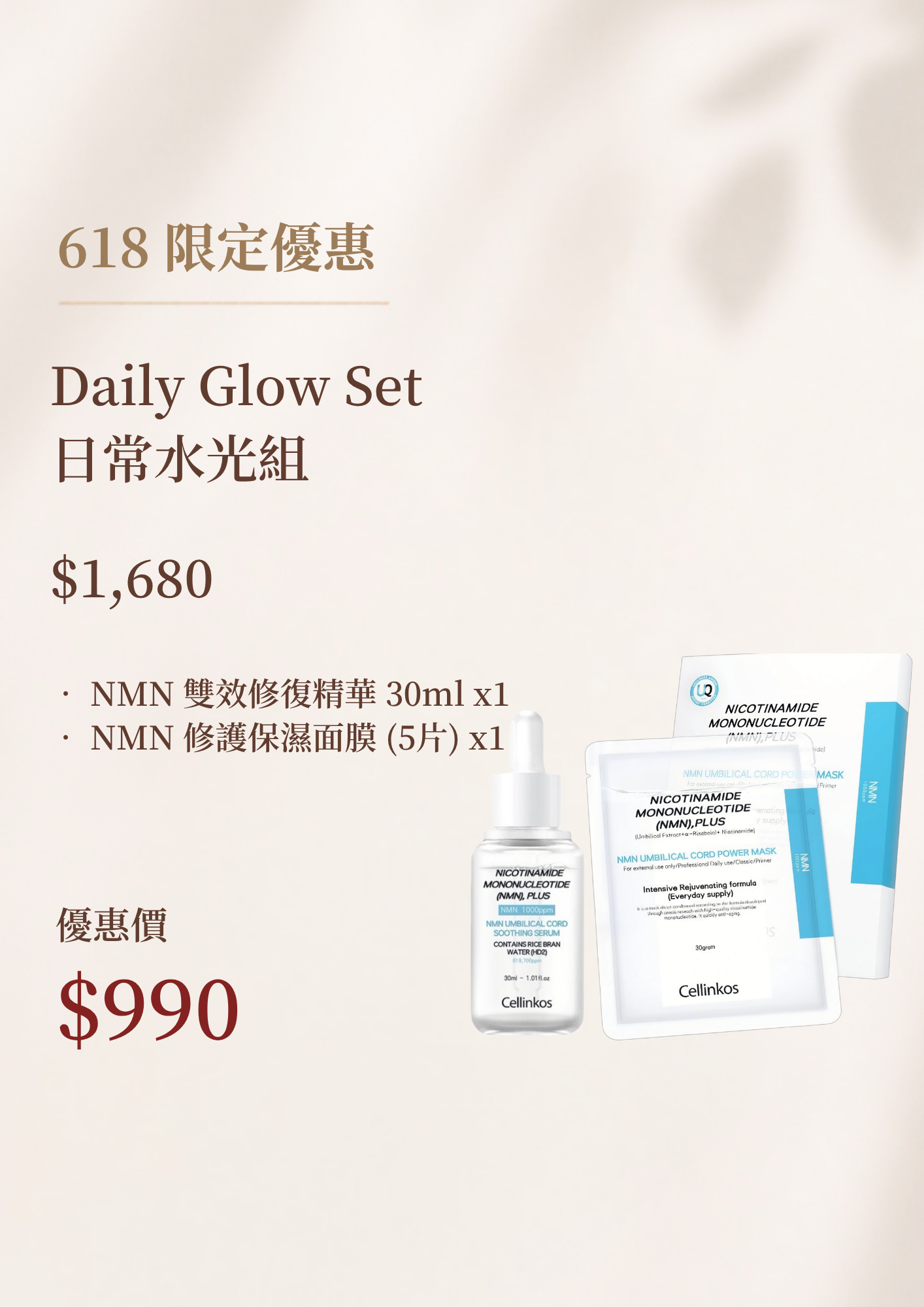 日常水光組 Daily Glow Set