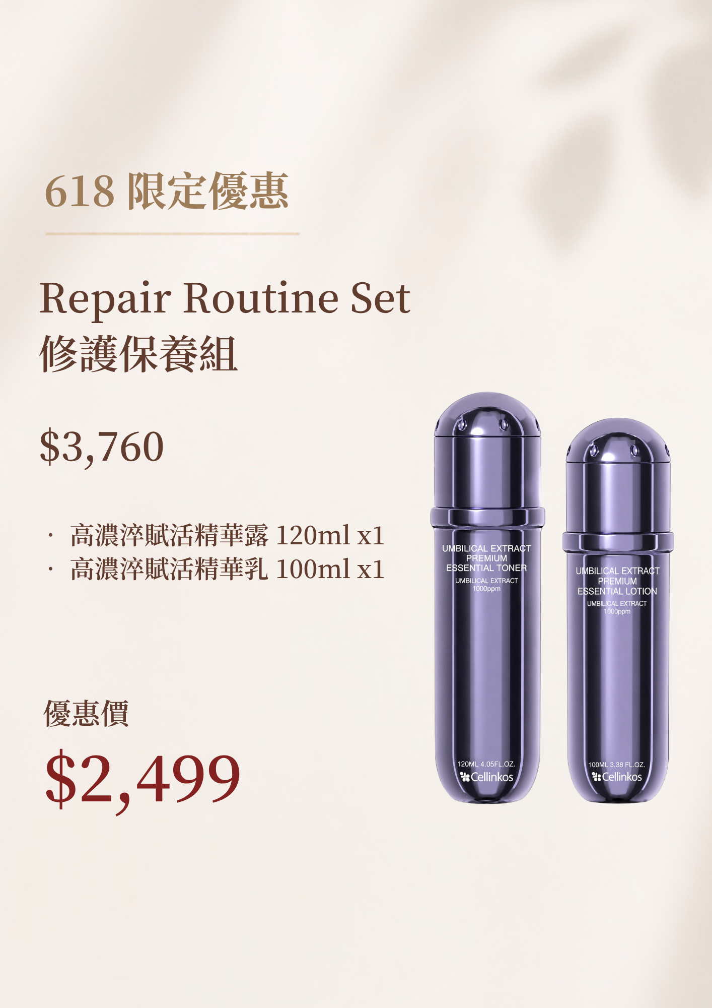 修護保養組 Repair Routine Set