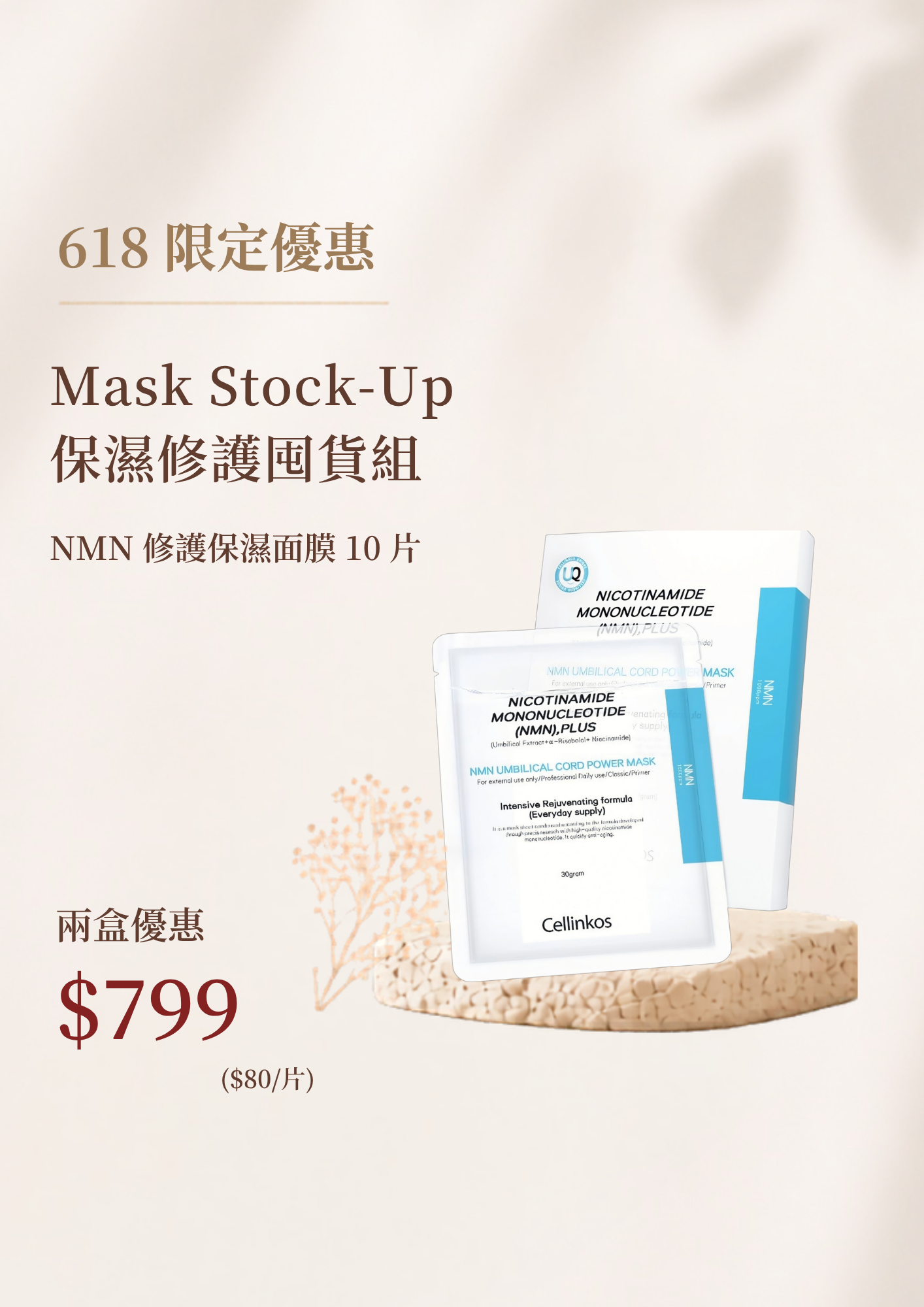 Mask Stock-Up 保濕修護囤貨組 x2