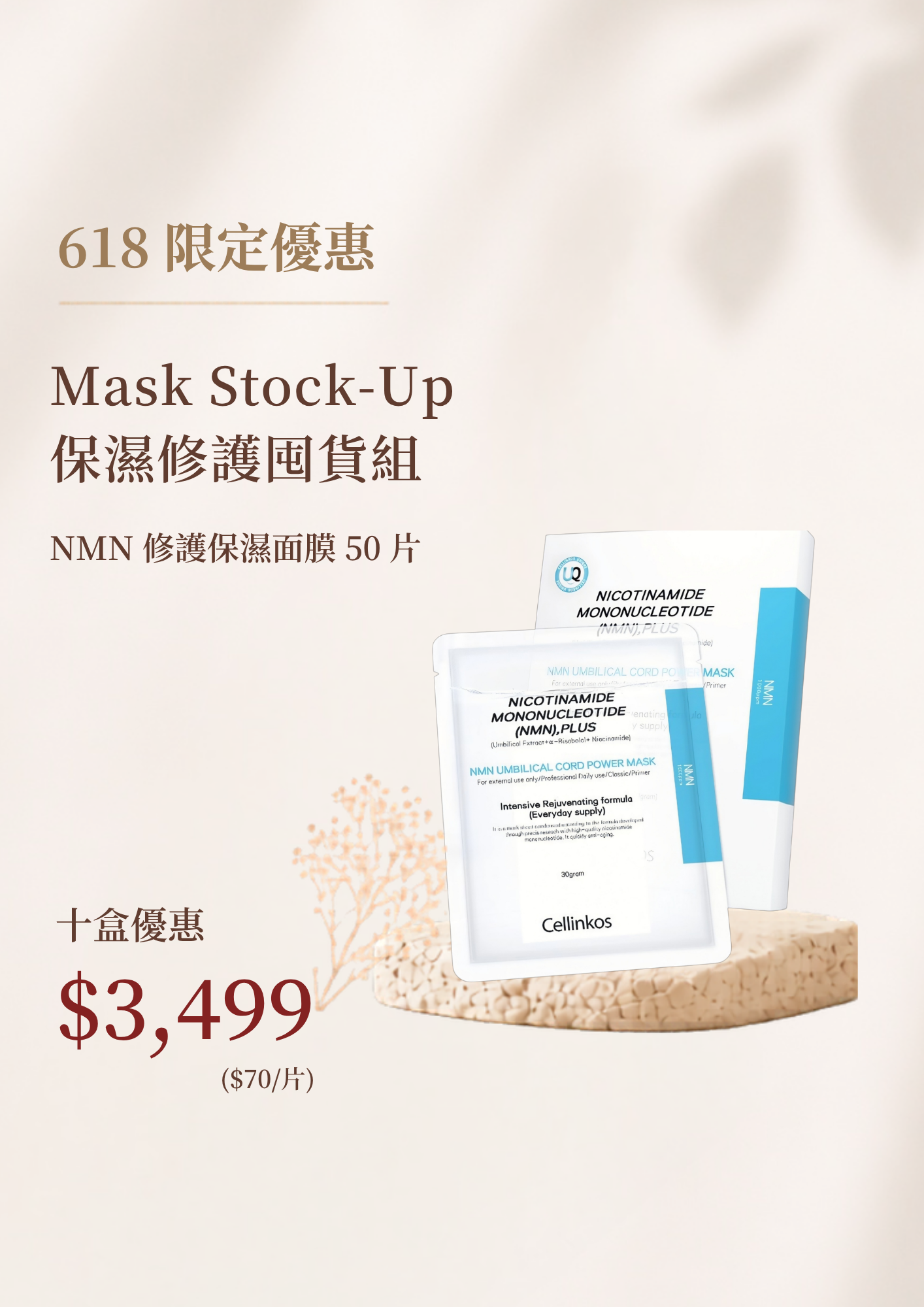Mask Stock-Up 保濕修護囤貨組 x10