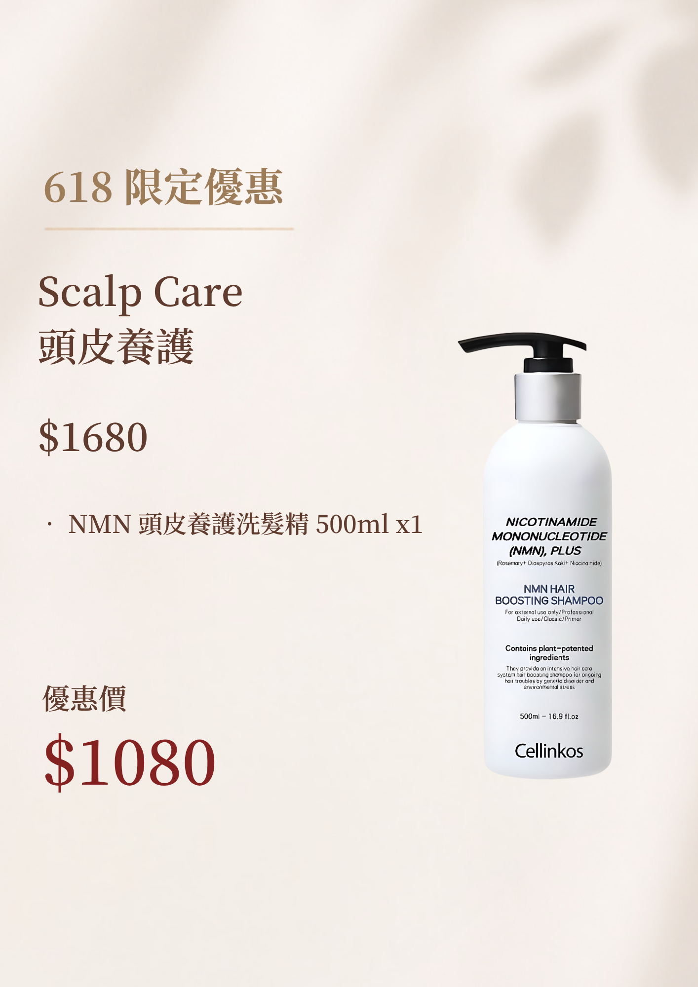 頭皮養護 Scalp Care