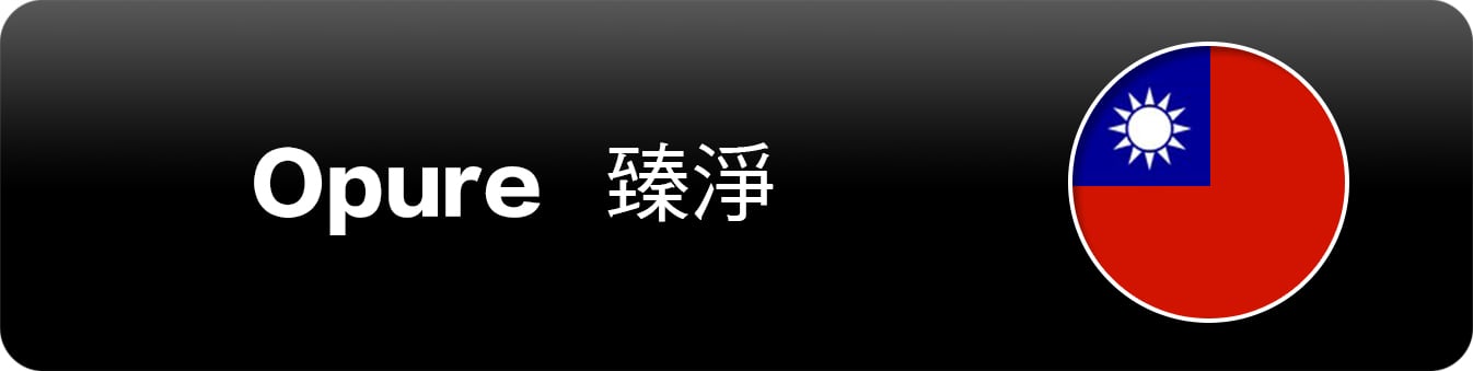 Opure臻淨
