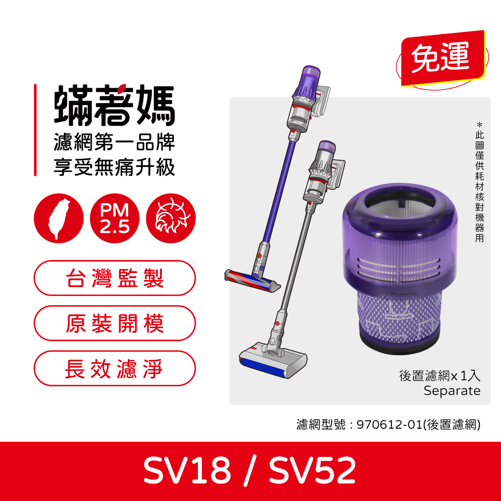 適用Dyson 戴森 吸塵器 SV18 SV52 Digital Slim Fluffy  HEPA集塵濾網