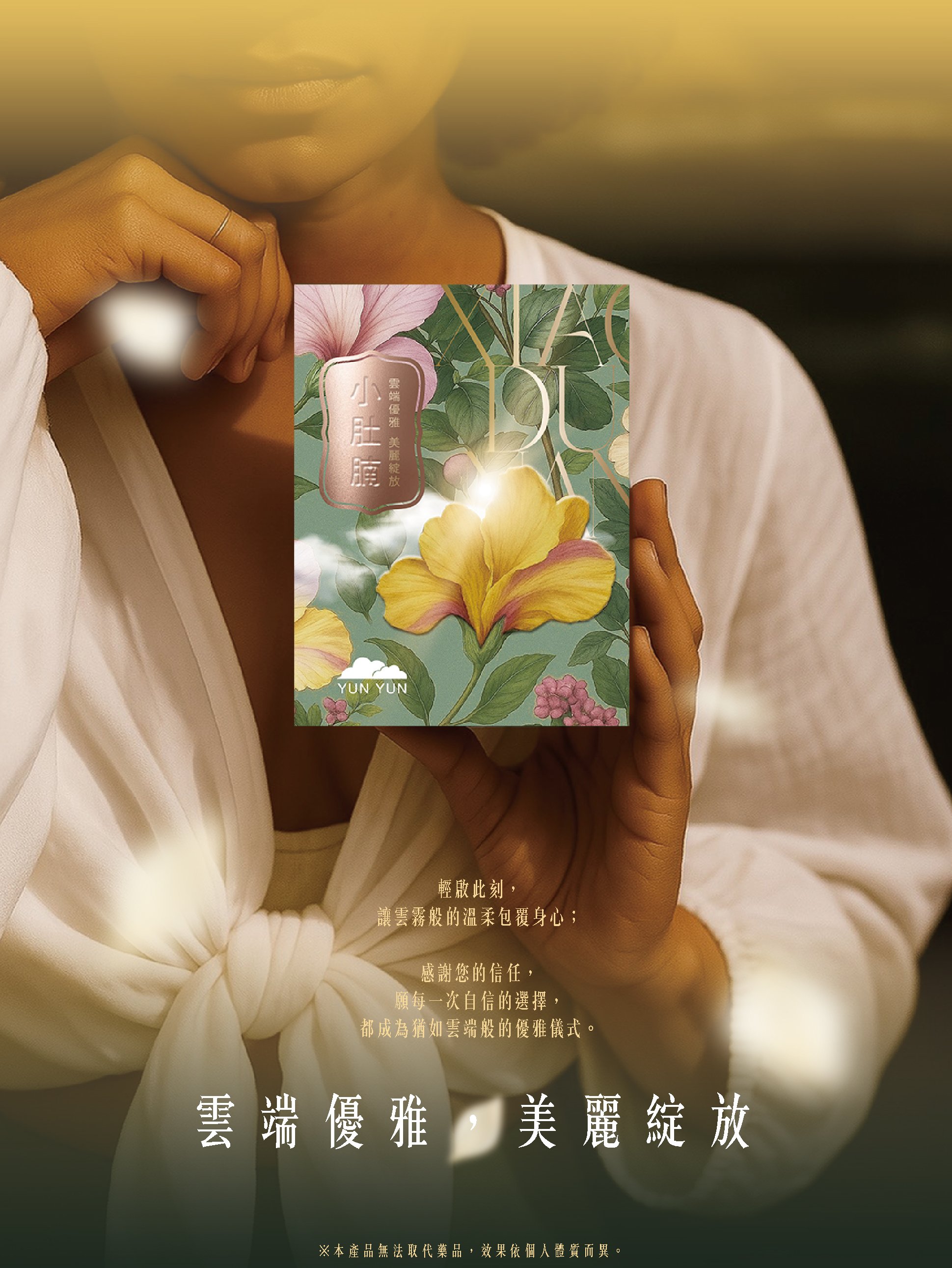 小肚腩膠囊2.0