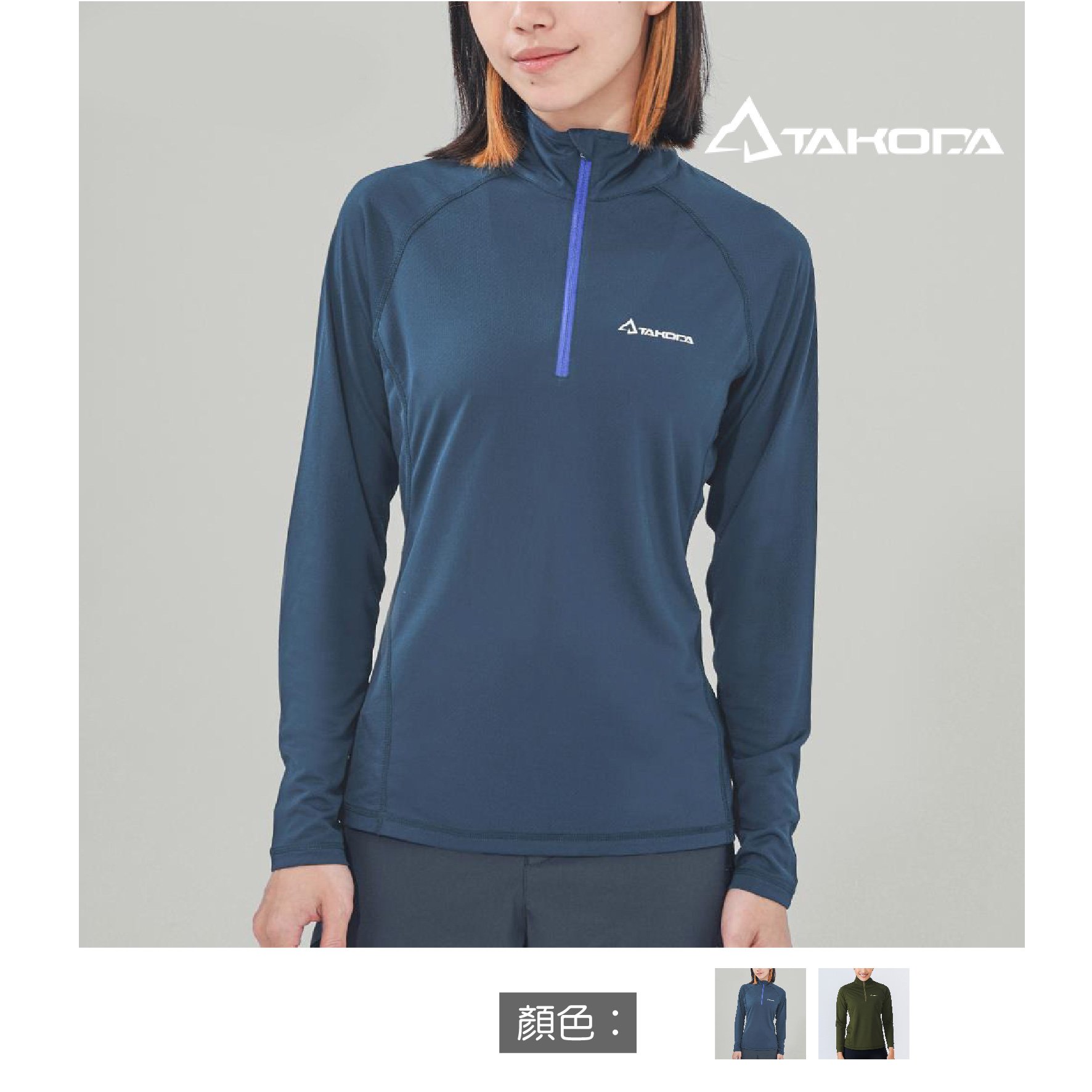 TAKODA Wi 環保機能輕量排汗速乾拉鍊上衣 女款 多色