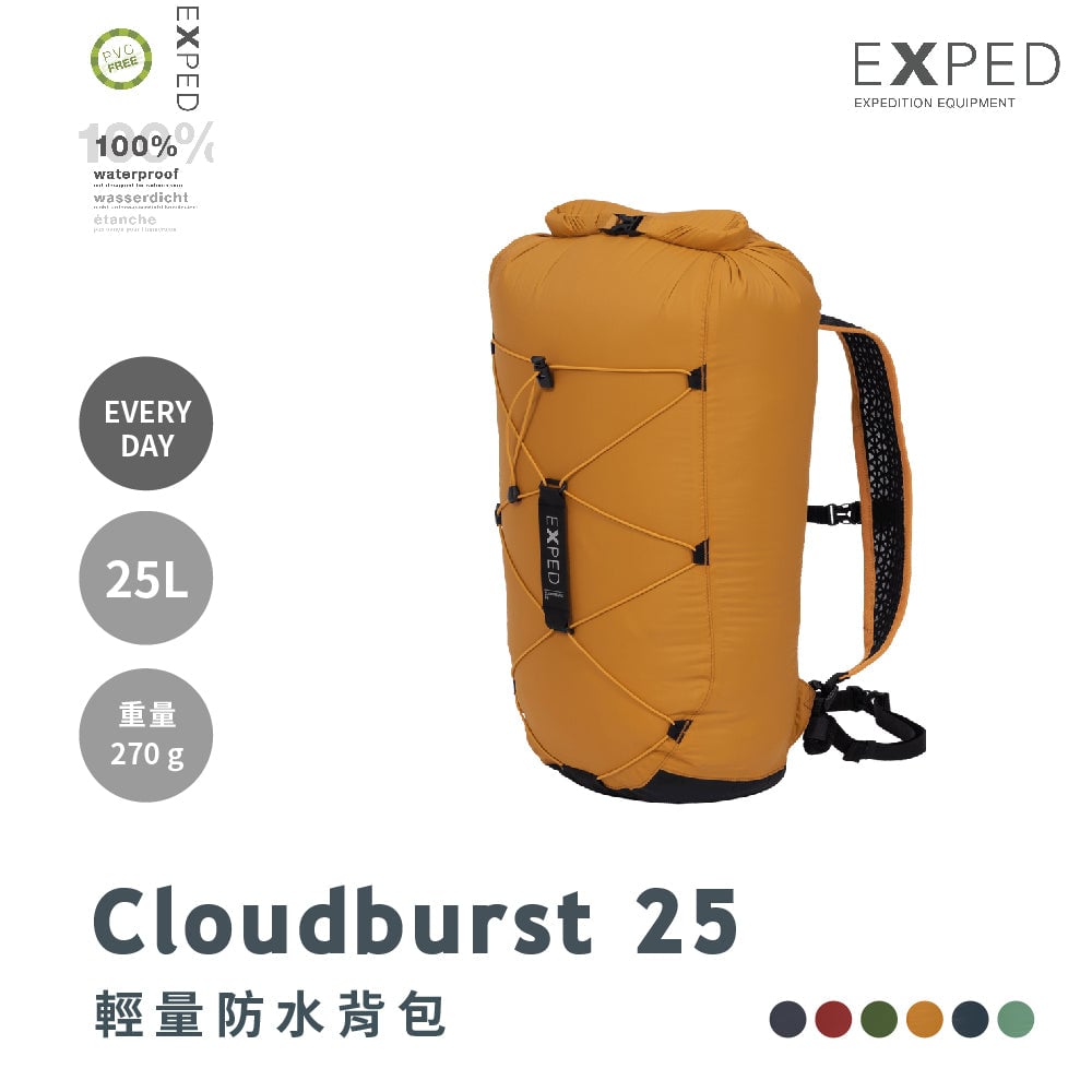 EXPED│Cloudburst 輕量防水背包 25L NEW 改良設設計 新穎上色