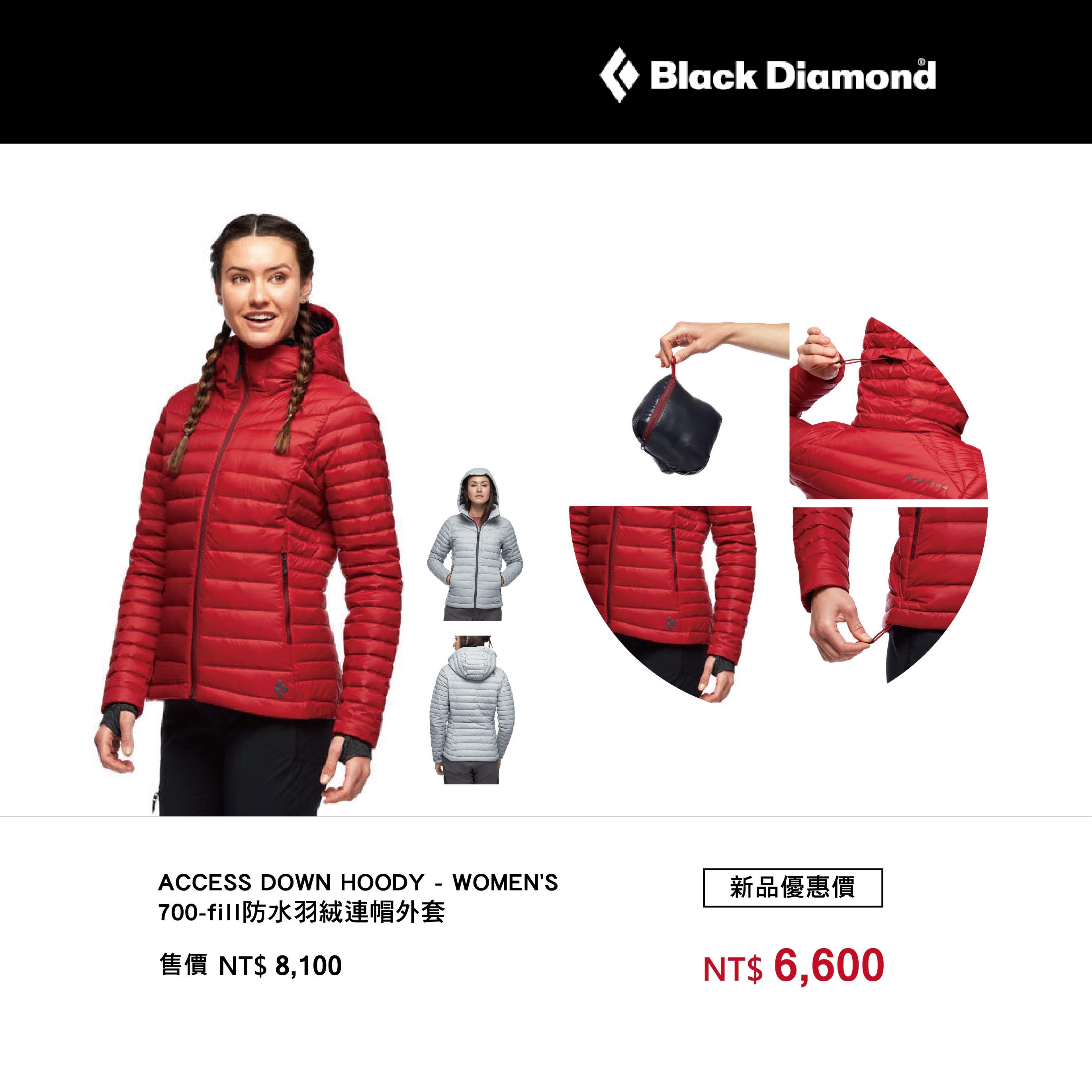 Black Diamond-ACCESS DOWN HOODY女款防撥水鵝絨連帽外套/700-fill/特惠供應