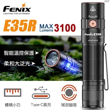 FENIX E35R 超亮便攜EDC手電筒 Max 3100 Lumens 公司貨