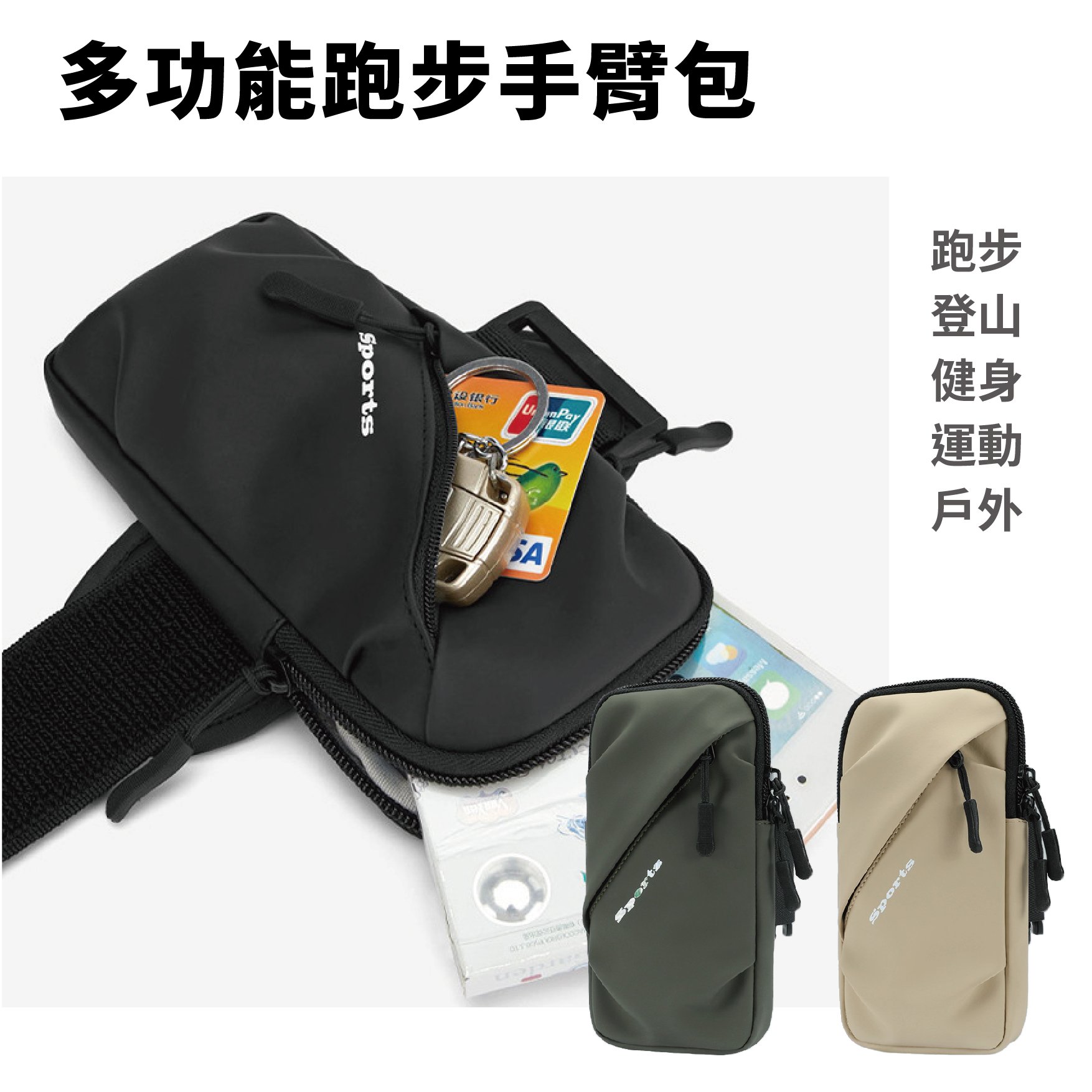 多功能跑步手機臂包 手腕包 運動小包 防潑水 男女通用