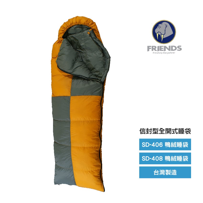 FRIENDS-600g/800g 信封型立體隔間/SD-406/SD-408/白羽絨睡袋/台灣製造/出國旅遊強力推薦