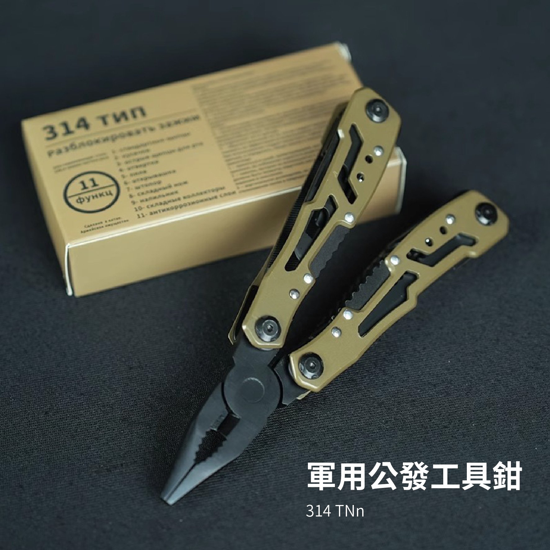 美版GB戰術工具鉗  / 俄羅斯軍用工具鉗 少量優惠 現貨供應