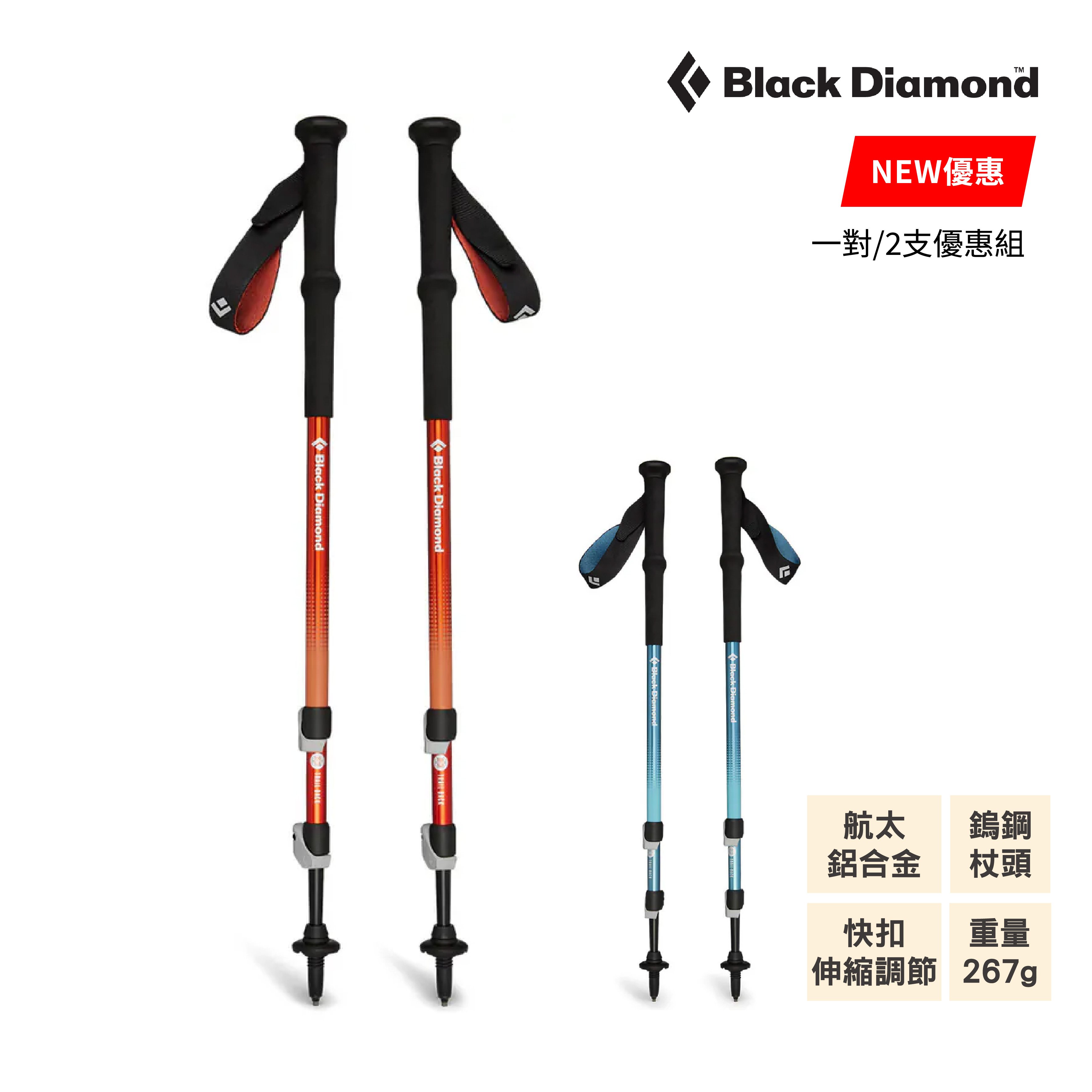 美國 Black Diamond TRAIL BACK TREK POLES 登山杖 戶外健走杖 1對/2支 MIT 台灣製造 公司貨