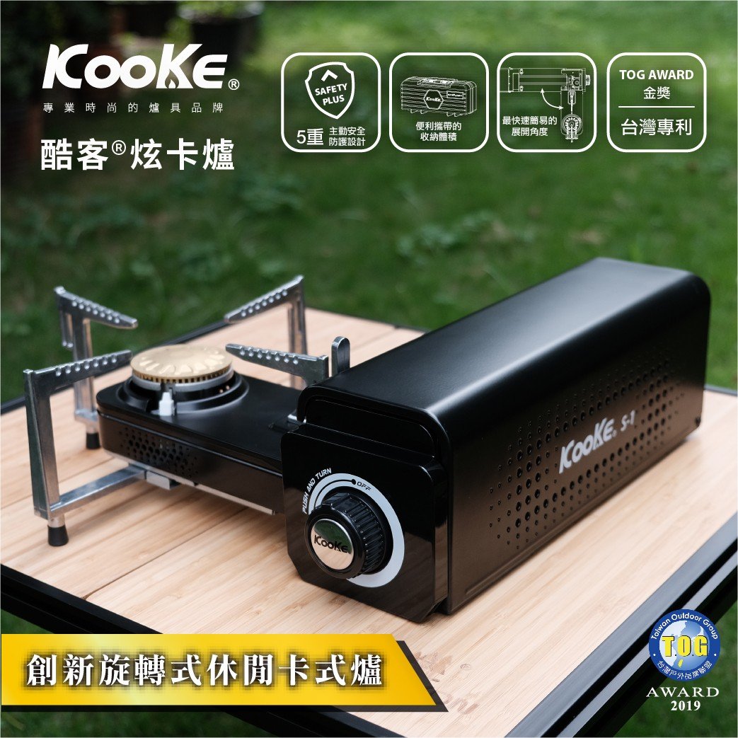 KOOKE酷克炫卡爐，生活居家，露營野餐好幫手