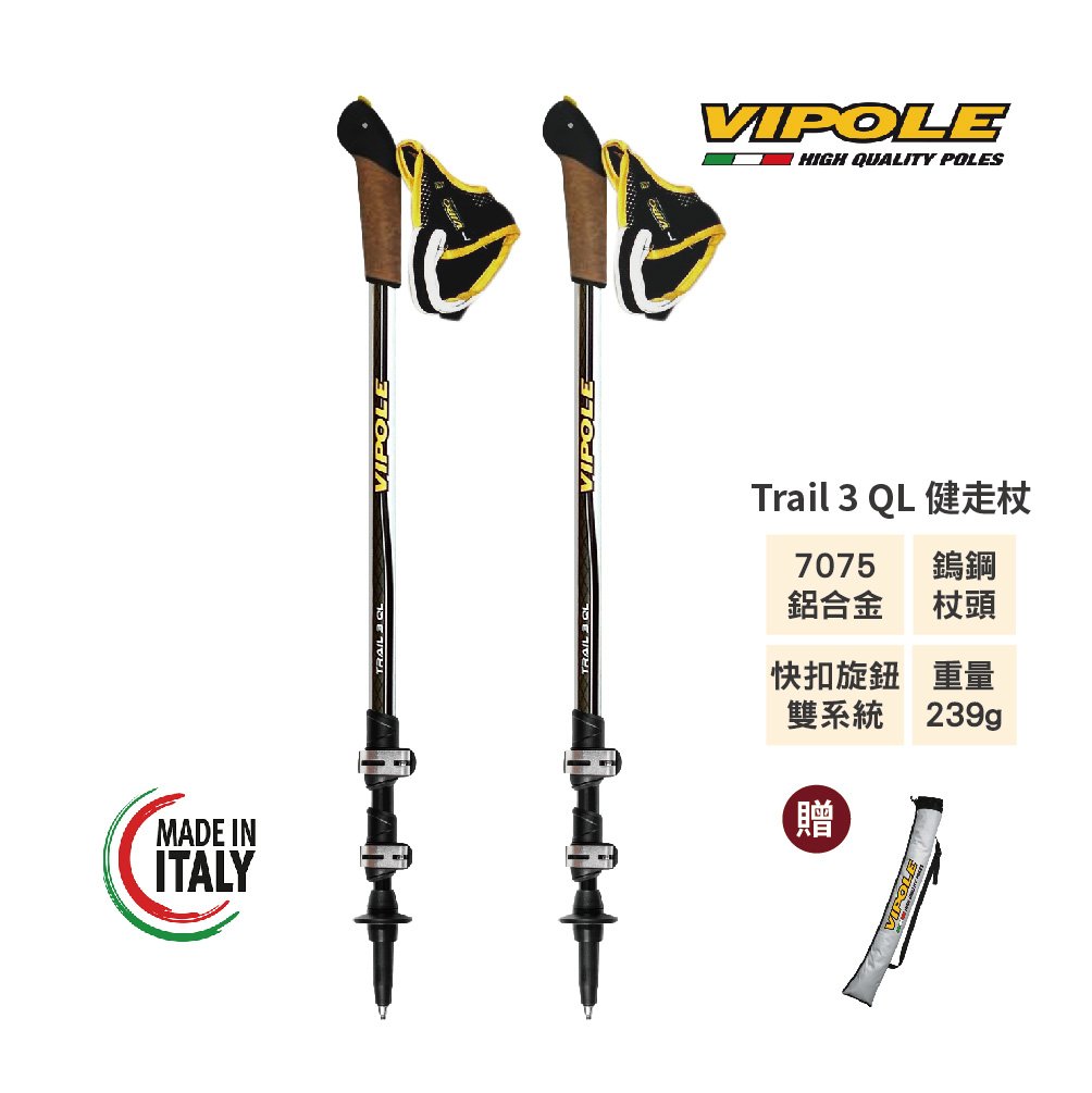 VIPOLE-Trail 3 QL 三節式雙快調健走杖 雙系統 健行 北歐式健走 公司貨 維修保固