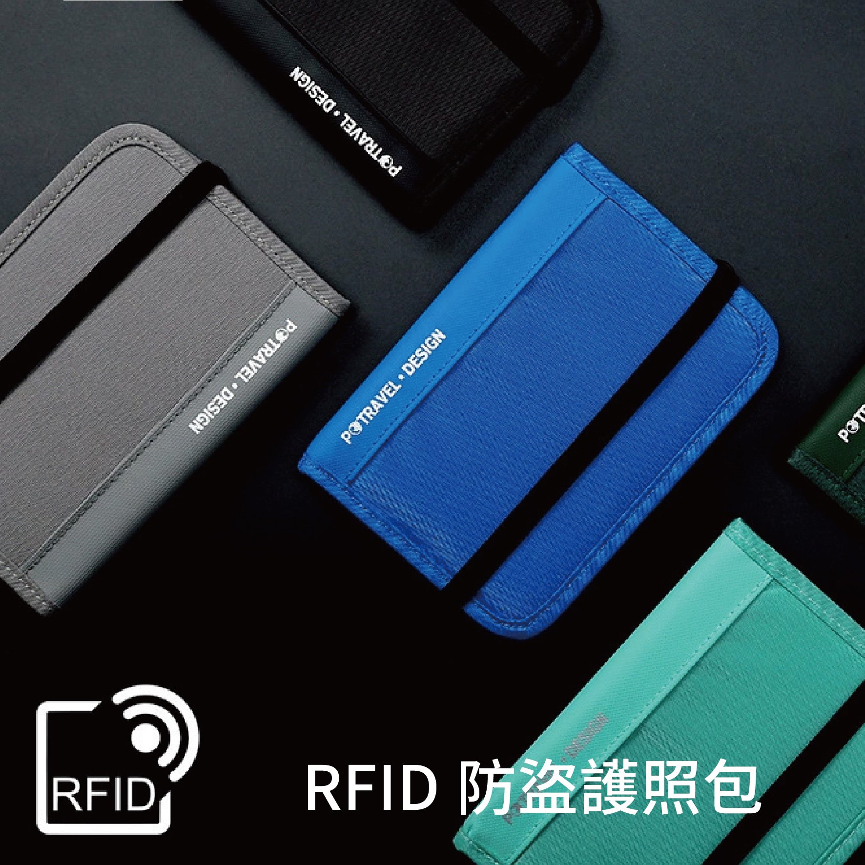 NEW RFID護照包 RFID 旅行證件套 防盜拷證件包 證件夾 附掛繩