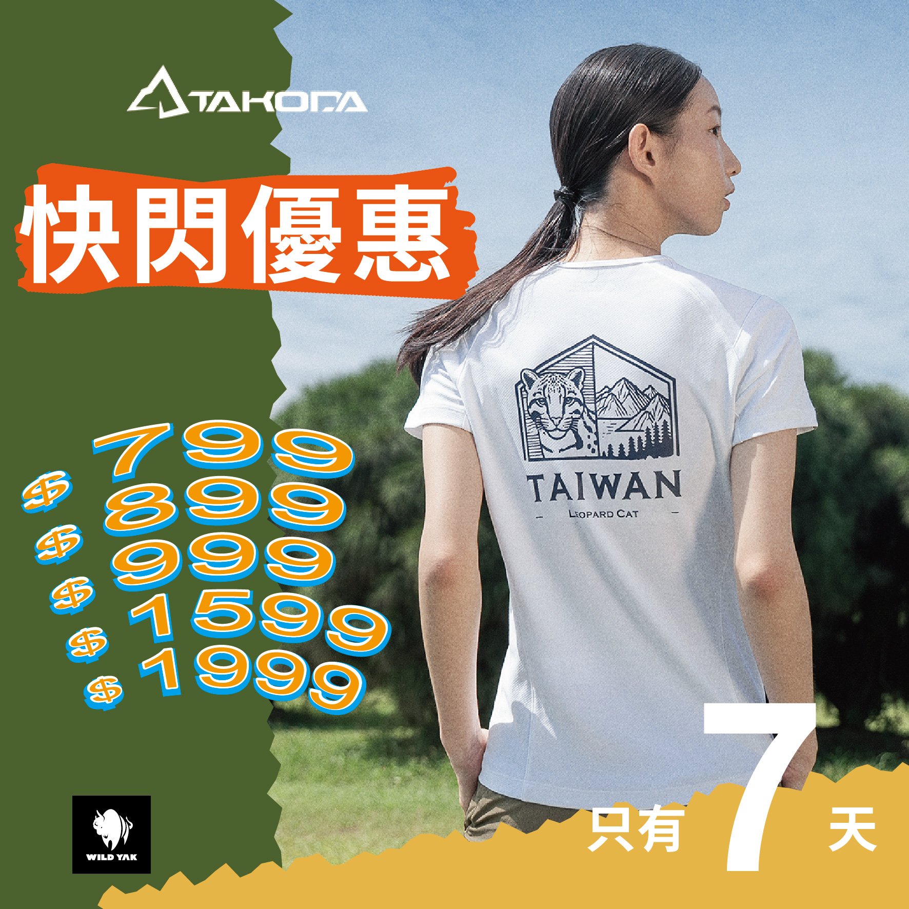 TAKODA快閃優惠，2025/9/24止，只有7天
