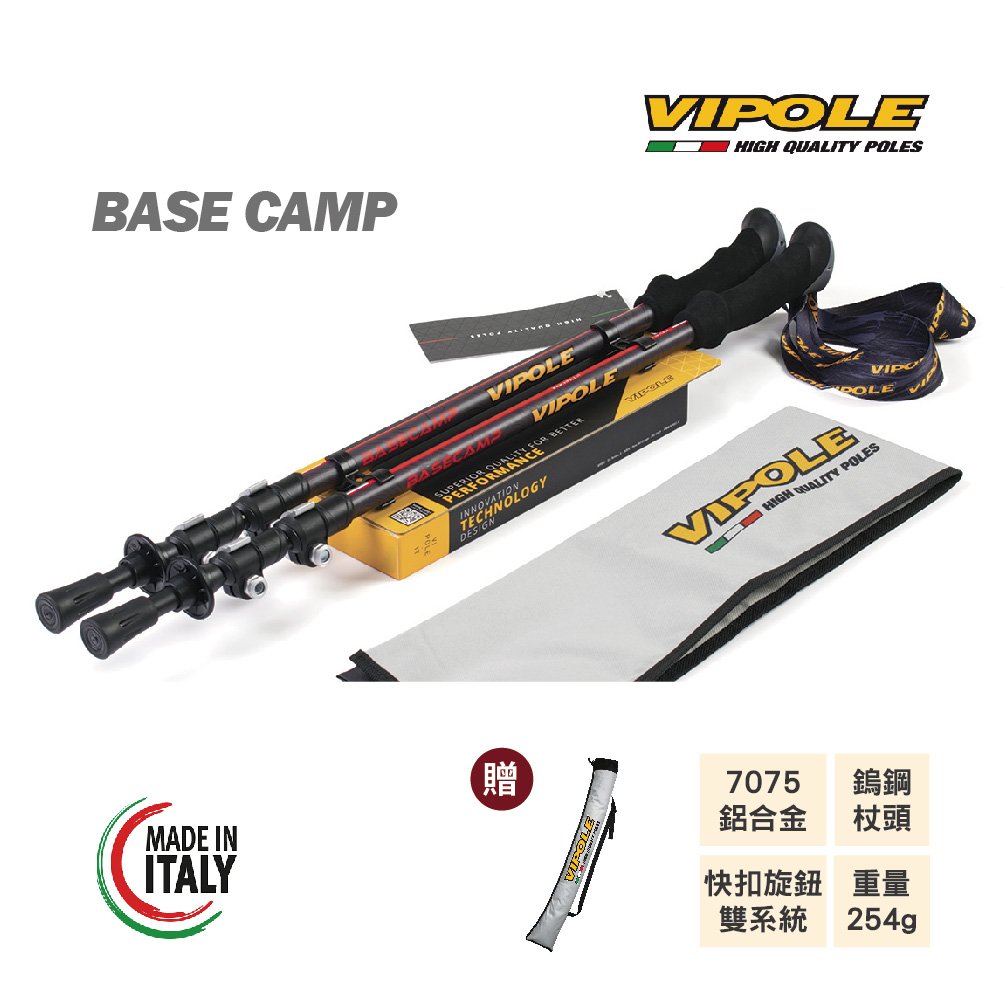 VIPOLE-BASE CAMP鋁合金雙快調登山杖/7075鋁合金/義大利製造/雙系統快扣+旋鈕/維修保固