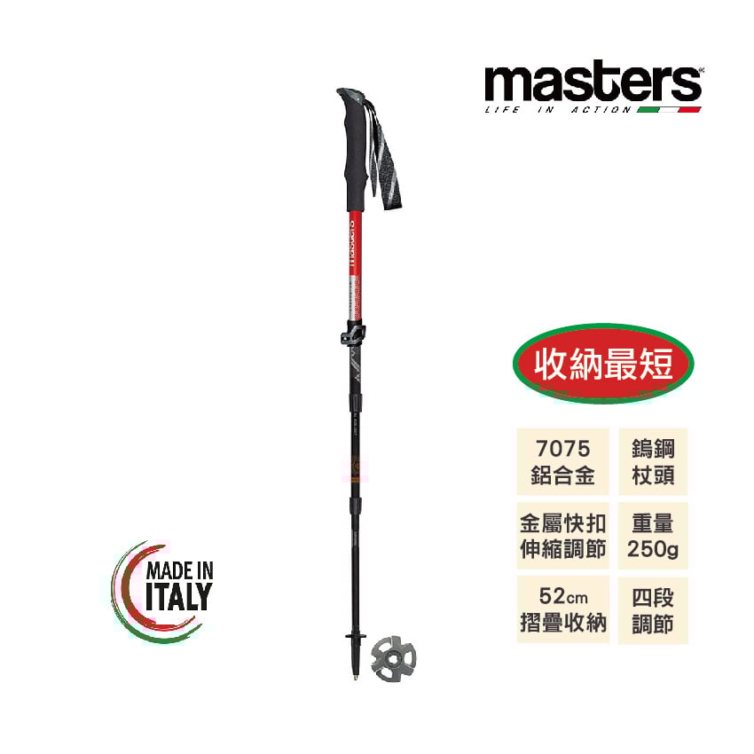 MASTERS Speedster Alu 超短鋁合金(紅)登山杖 7075鋁合金 義大利製