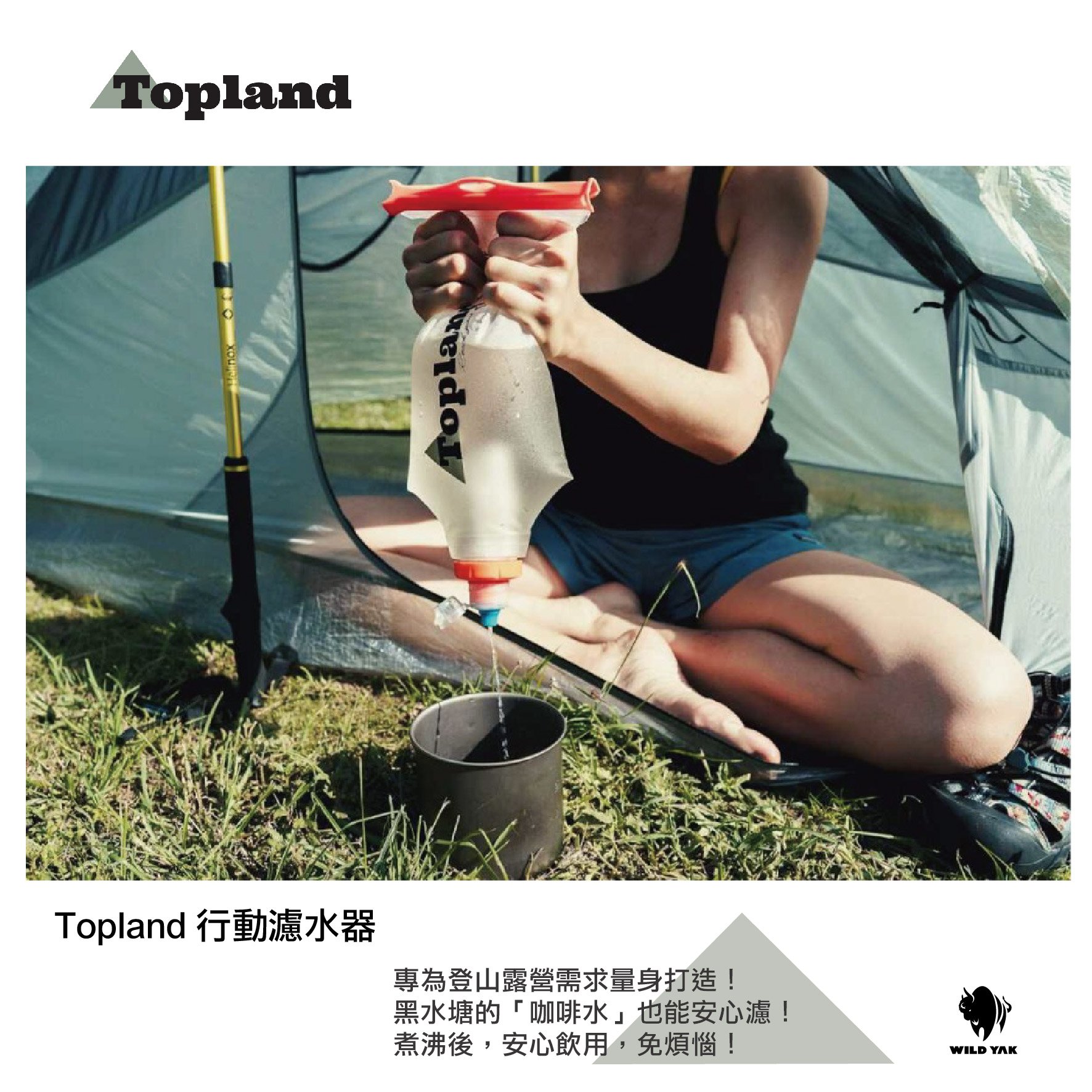Topland 行動濾水器，商店優惠全面升級/【全配組】