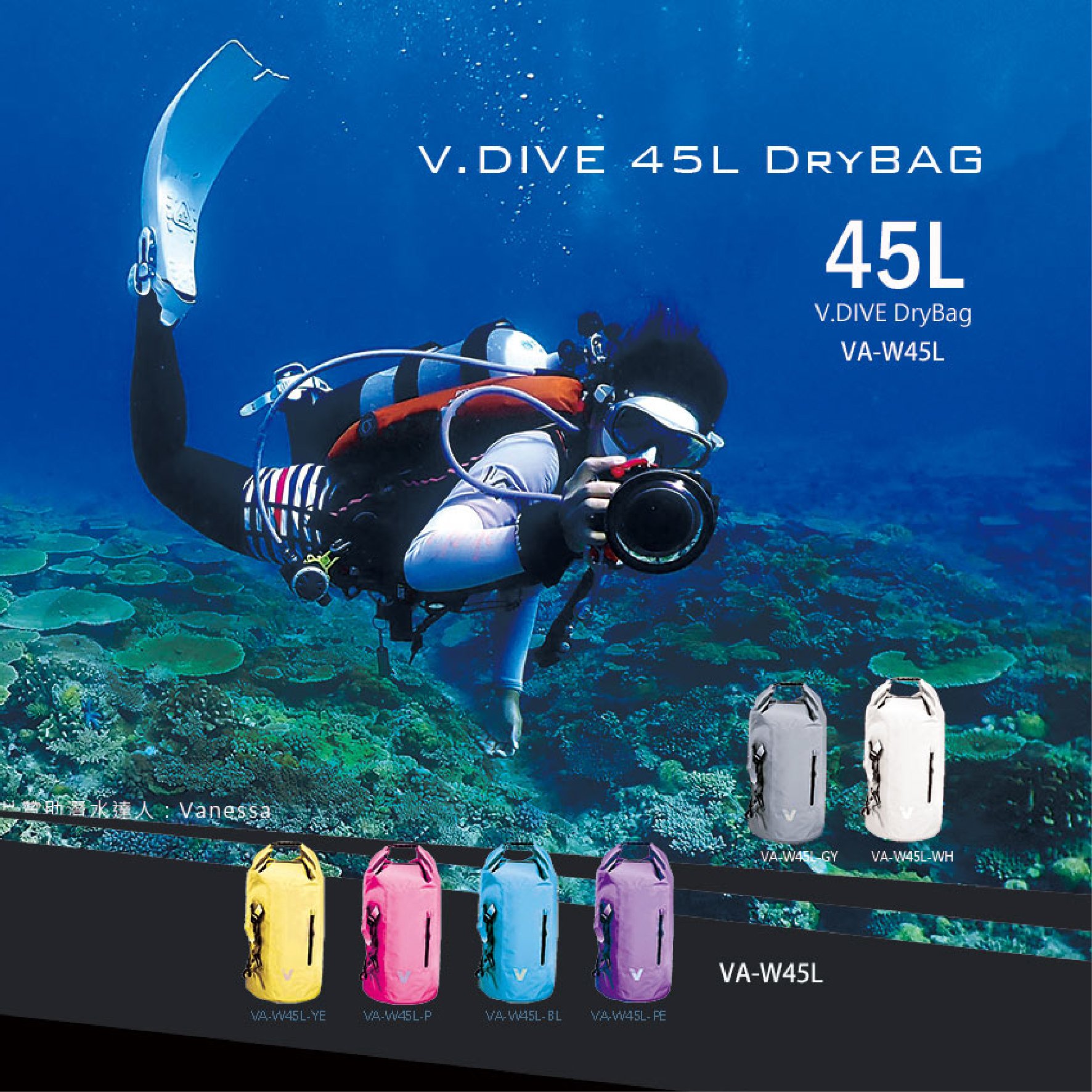 V.DIVE威帶夫 防水彈性雙肩背包45L 戶外防水包  防水背包 後背包 溯溪 潛水 騎士包 環島包 多色