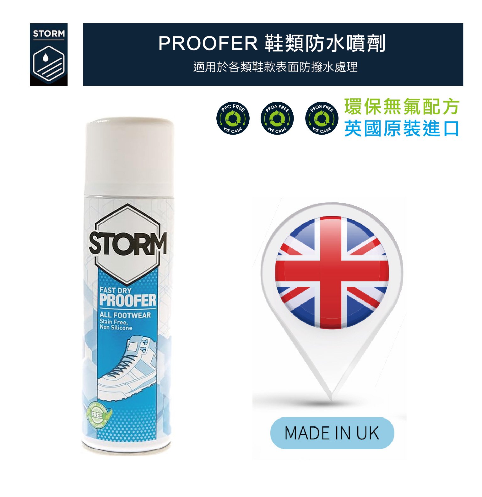 STORM Proofer Fast Dry 鞋類類快乾防水透氣噴劑 GORE-TEX 英國原裝