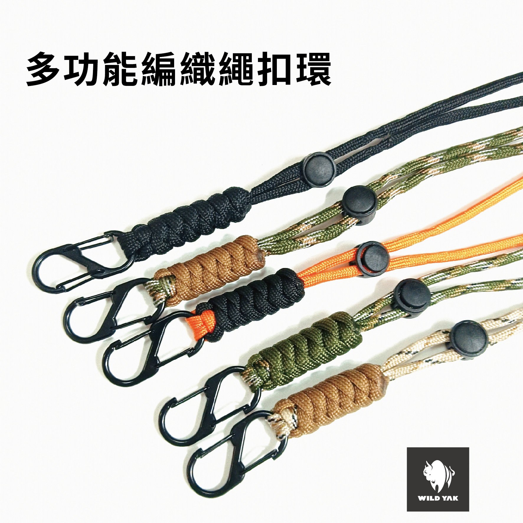 編織繩掛勾 刀具繩 3C掛繩 手電筒掛繩 雙S勾設計 4mm傘繩