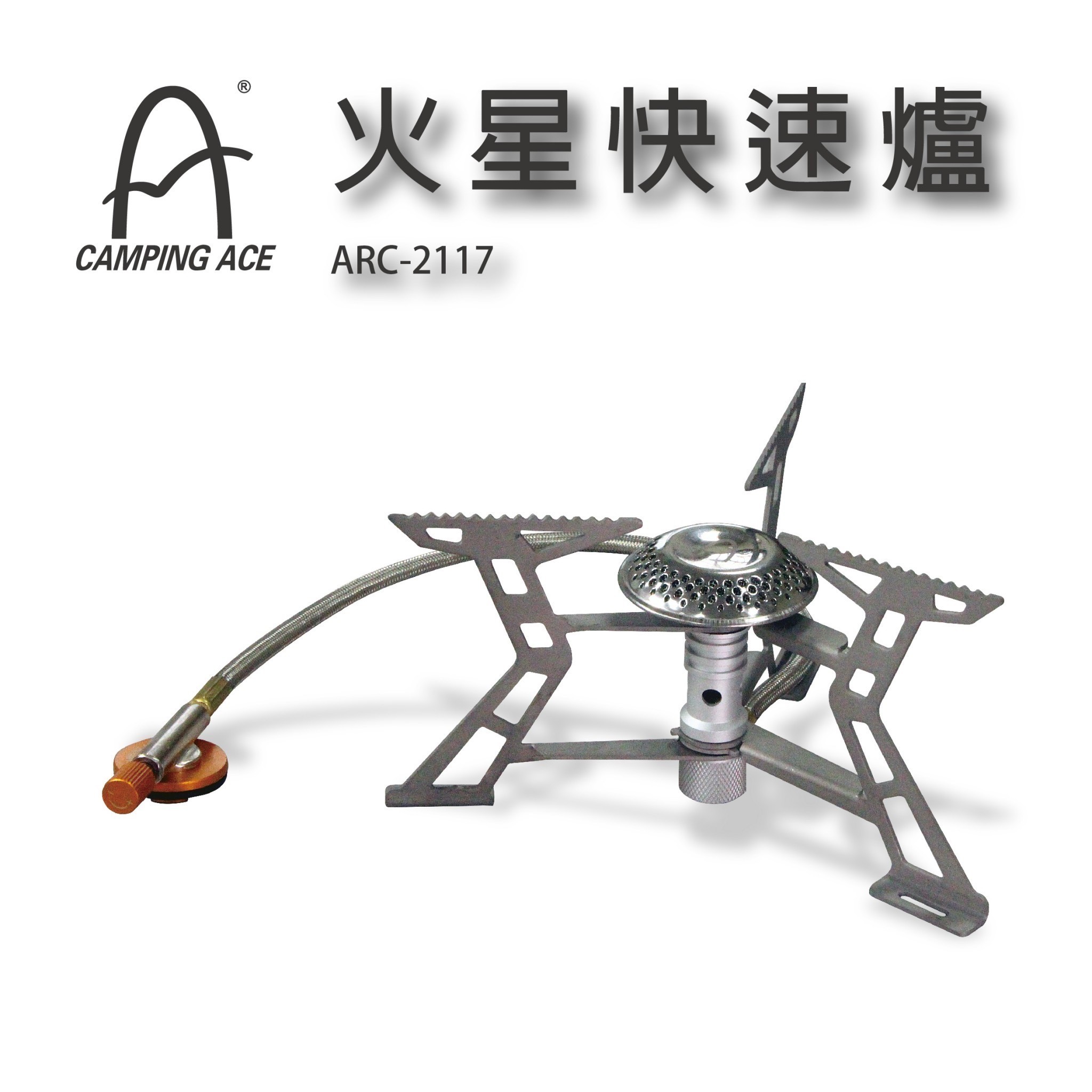 Camping Ace  ARC-2117 野樂火星快速爐