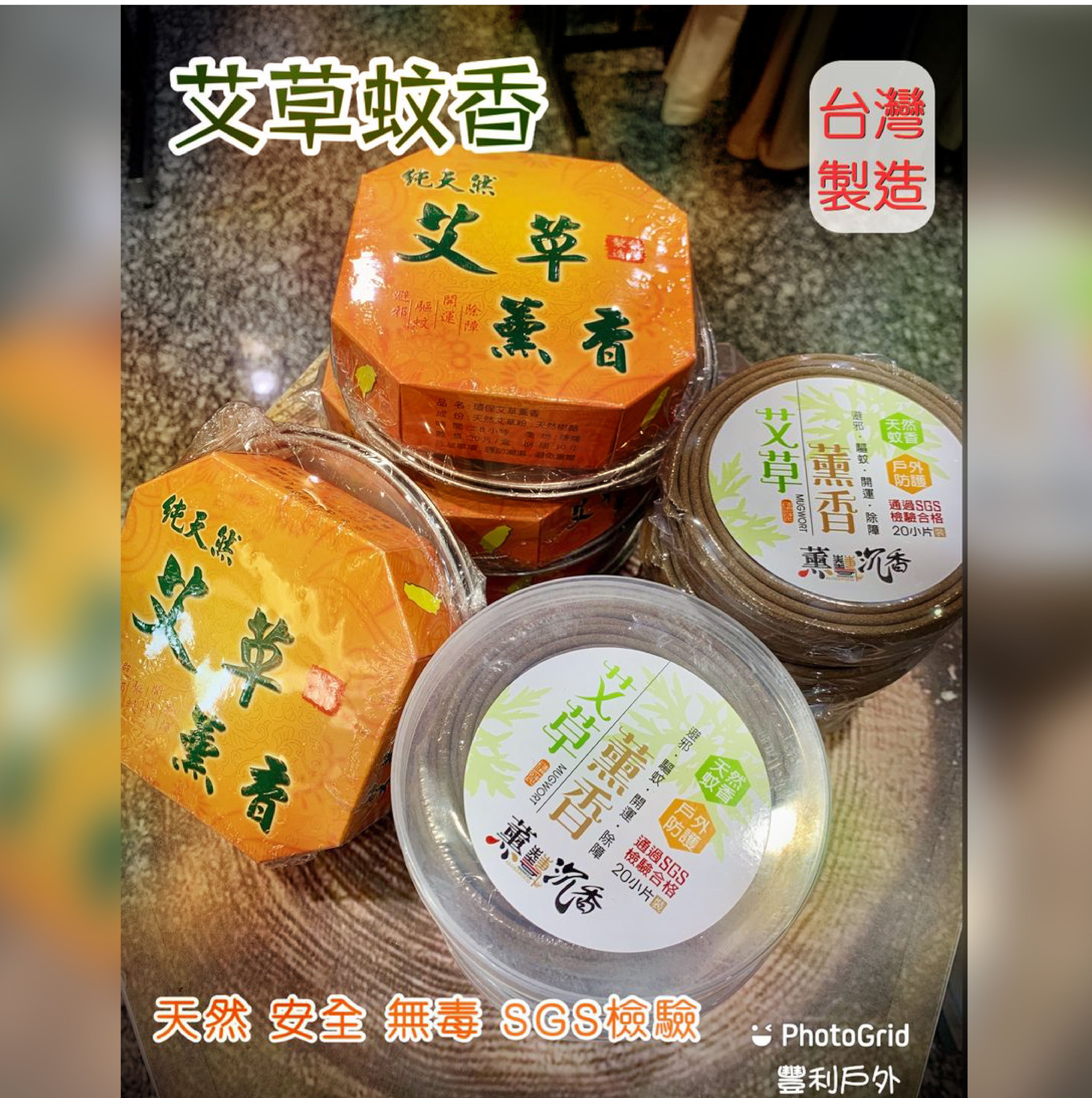 純天然-艾草蚊香 20片裝-付蚊香盒/天然艾草粉/驅蚊/台灣製造/SGS檢驗合格/安全無毒