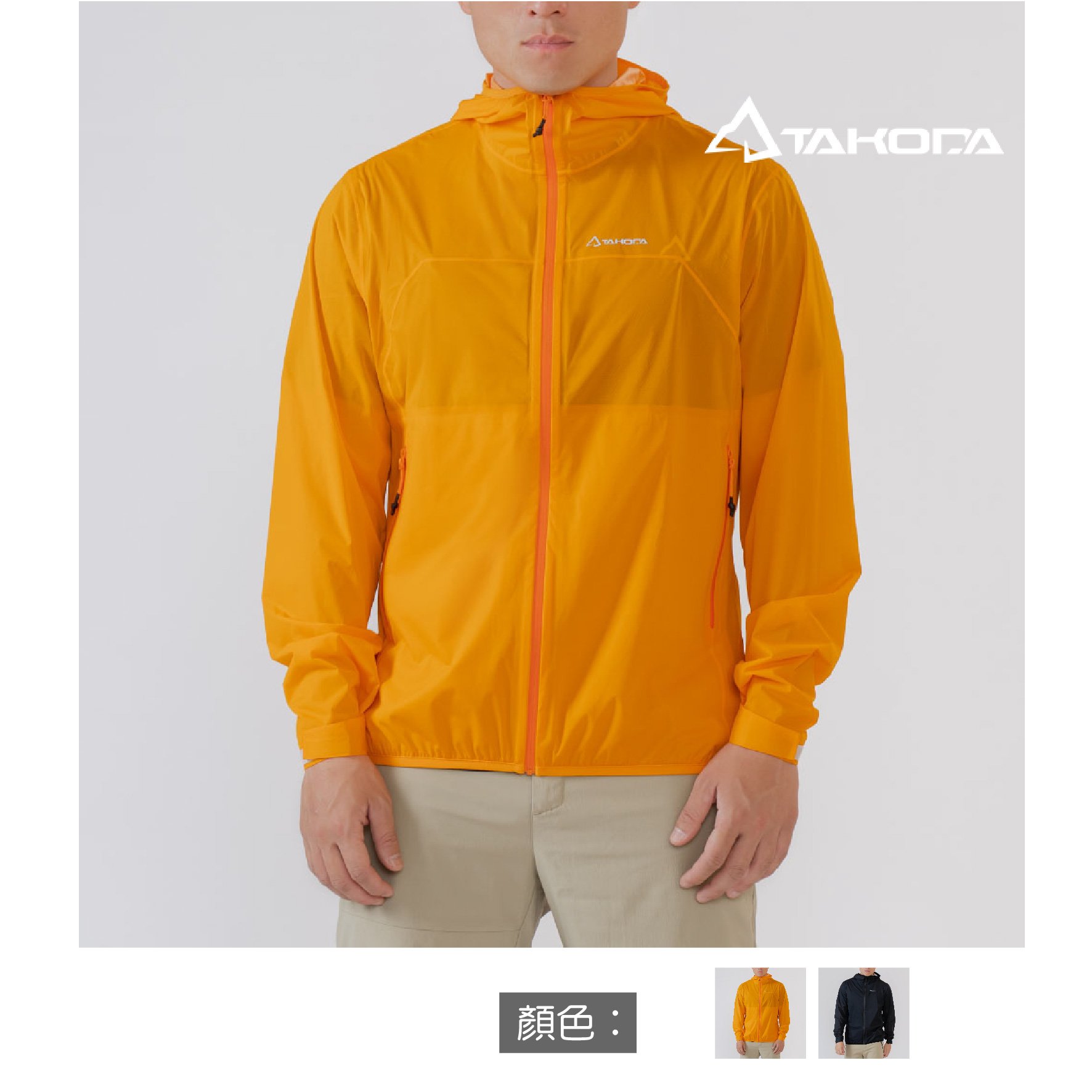 TAKODA Kinyan 極輕量越野防水連帽外套 男款 兩色