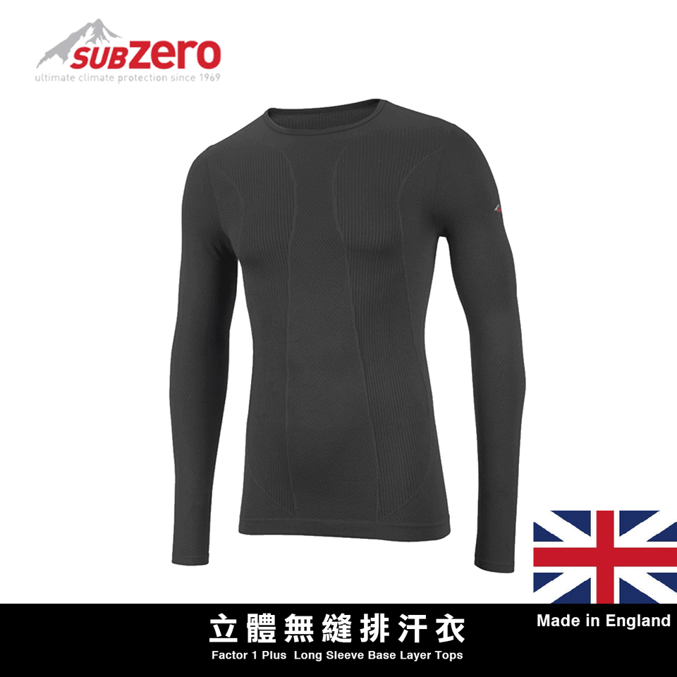 英國SUB ZERO-Factor 1 Plus立體無縫  保暖排汗衣  英國製造 男女皆可穿著