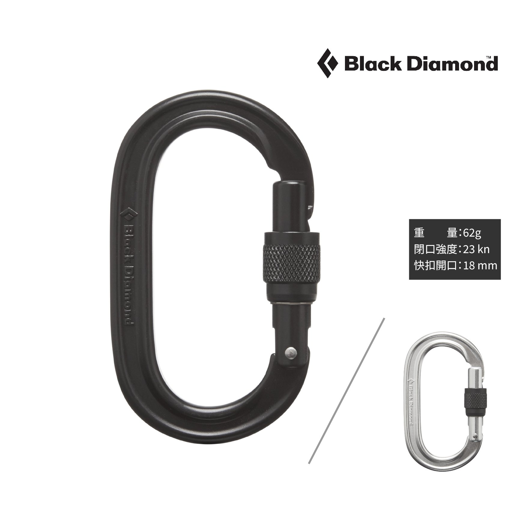 Black Diamond Oval Keylock 有鎖鉤環 O型鉤環