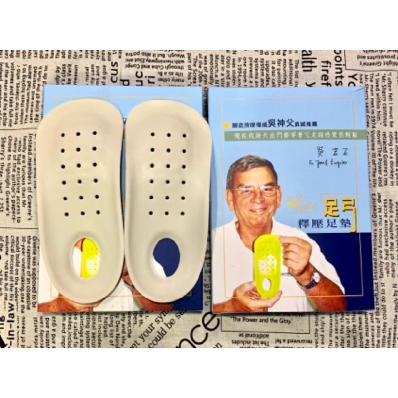 足弓釋壓足墊-吳神父真誠推薦/此鞋墊可永久使用/適合所有布鞋穿著/專利286593號