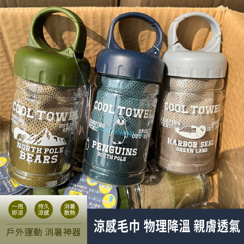【快速降温】户外涼感運動毛巾 消暑聖品 日本夏日銷售王 冰涼巾 桶裝設計 易收納 多色