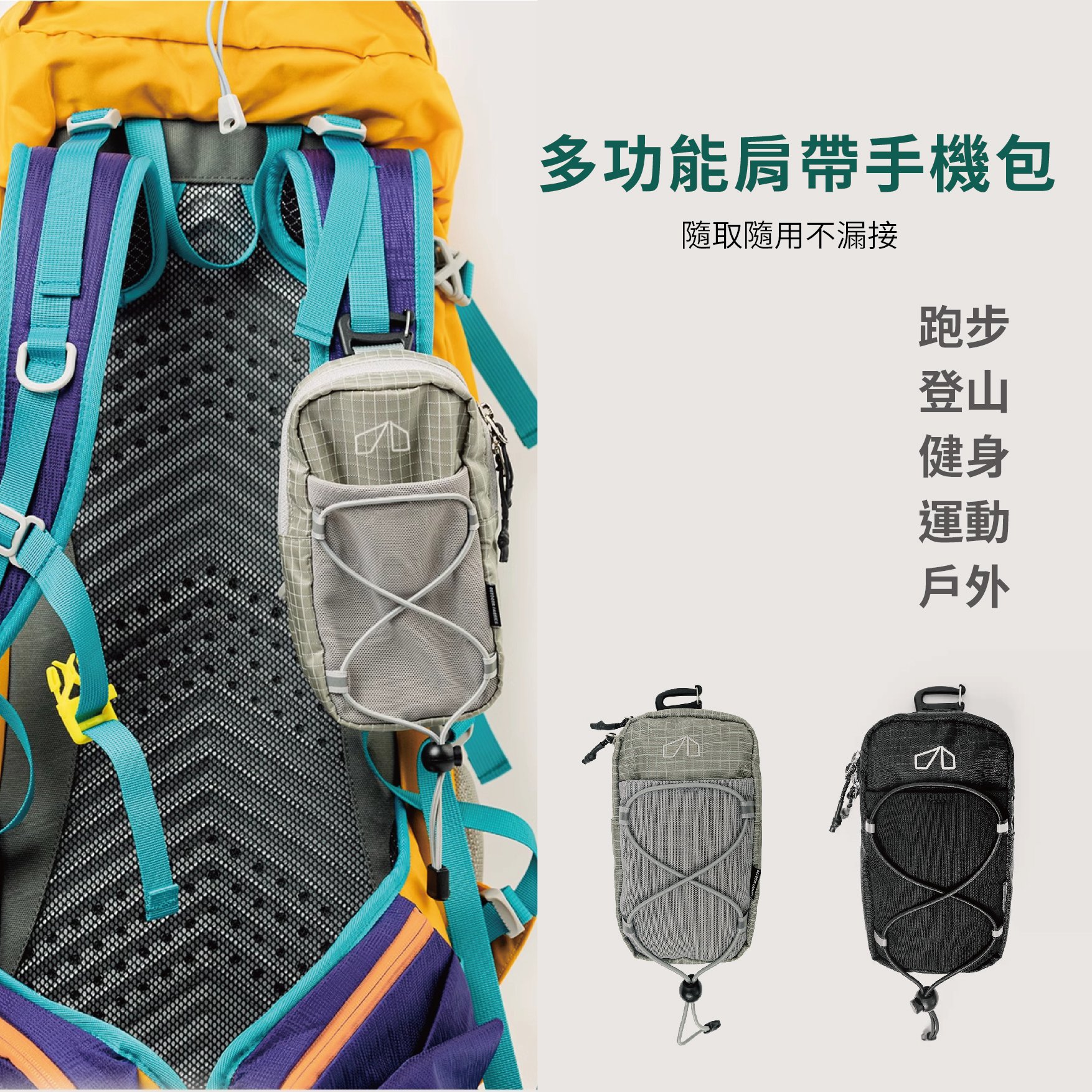 背包肩帶掛包 手機包 登山包 收納包 攜帶卡片包 附袋 背包配件