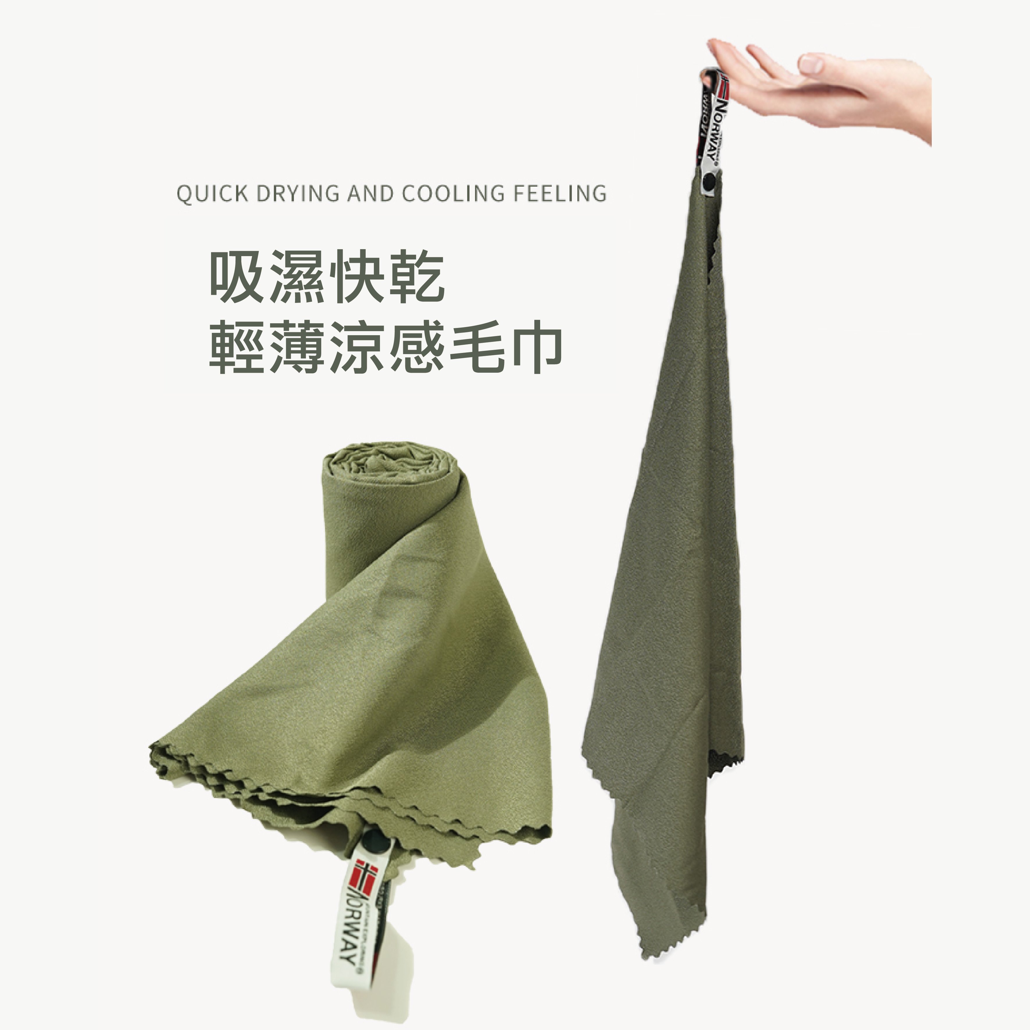 NORWAY 快乾運動毛巾 健身 運動 跑步 登山 旅行 涼感毛巾 易收納壓縮