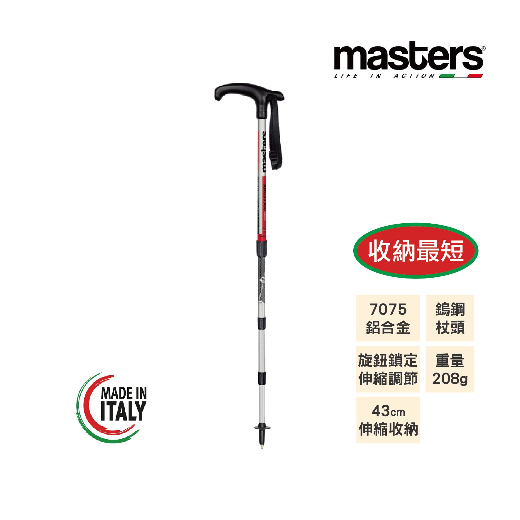 MASTERS Pocketrek 寶特/大寶特登山休閒杖(銀/紅) 7075鋁合金 義大利製