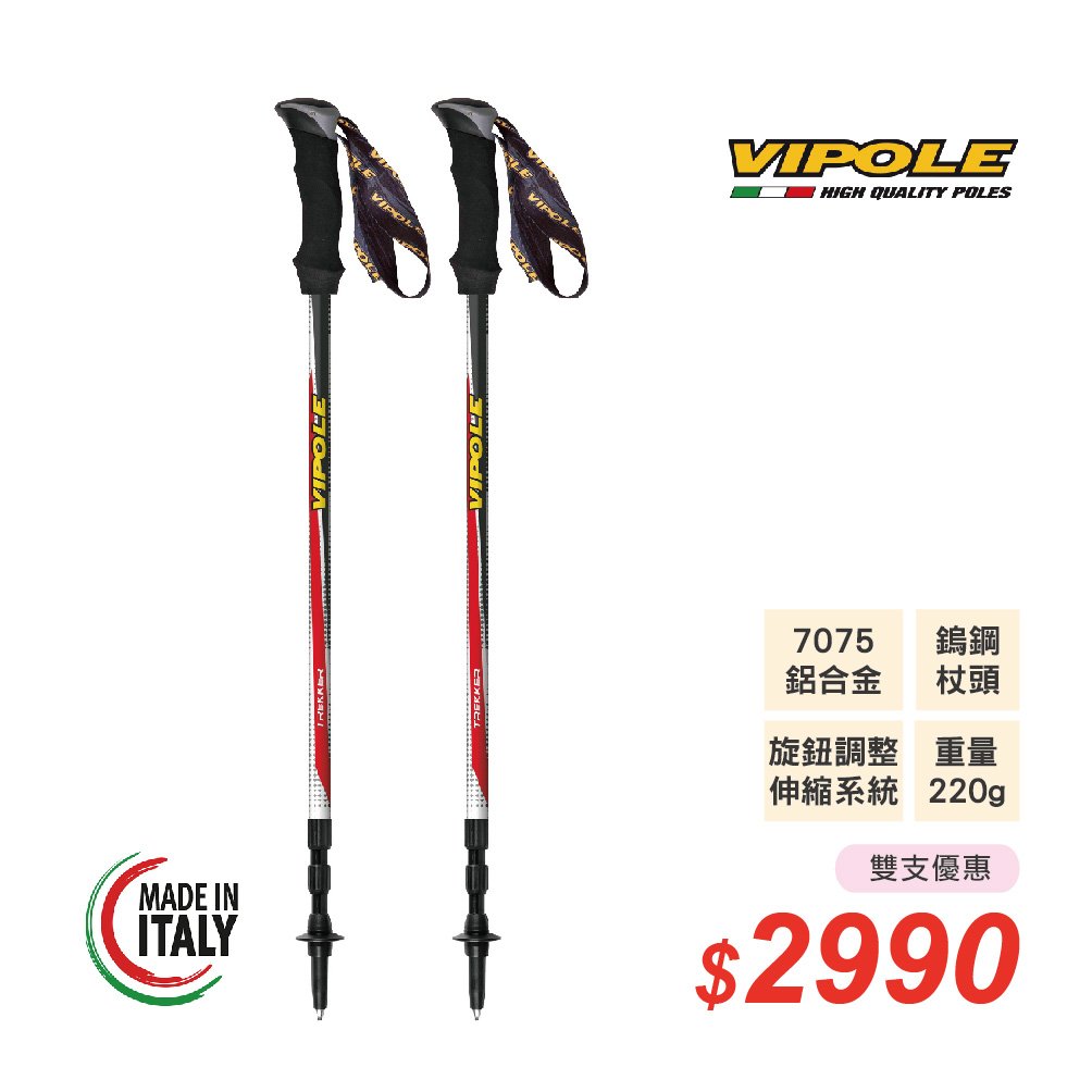 VIPOLE-TREKKER EVA+ 登山杖/7075鋁合金/健行杖/義大利製造